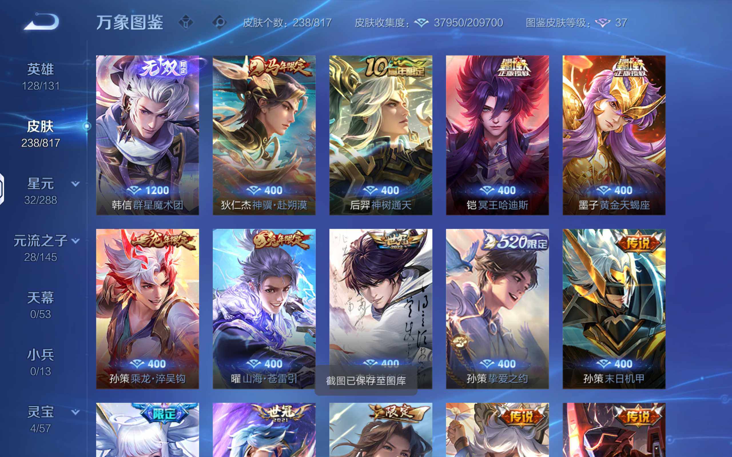WZQM4538904王者荣耀账号详情图7