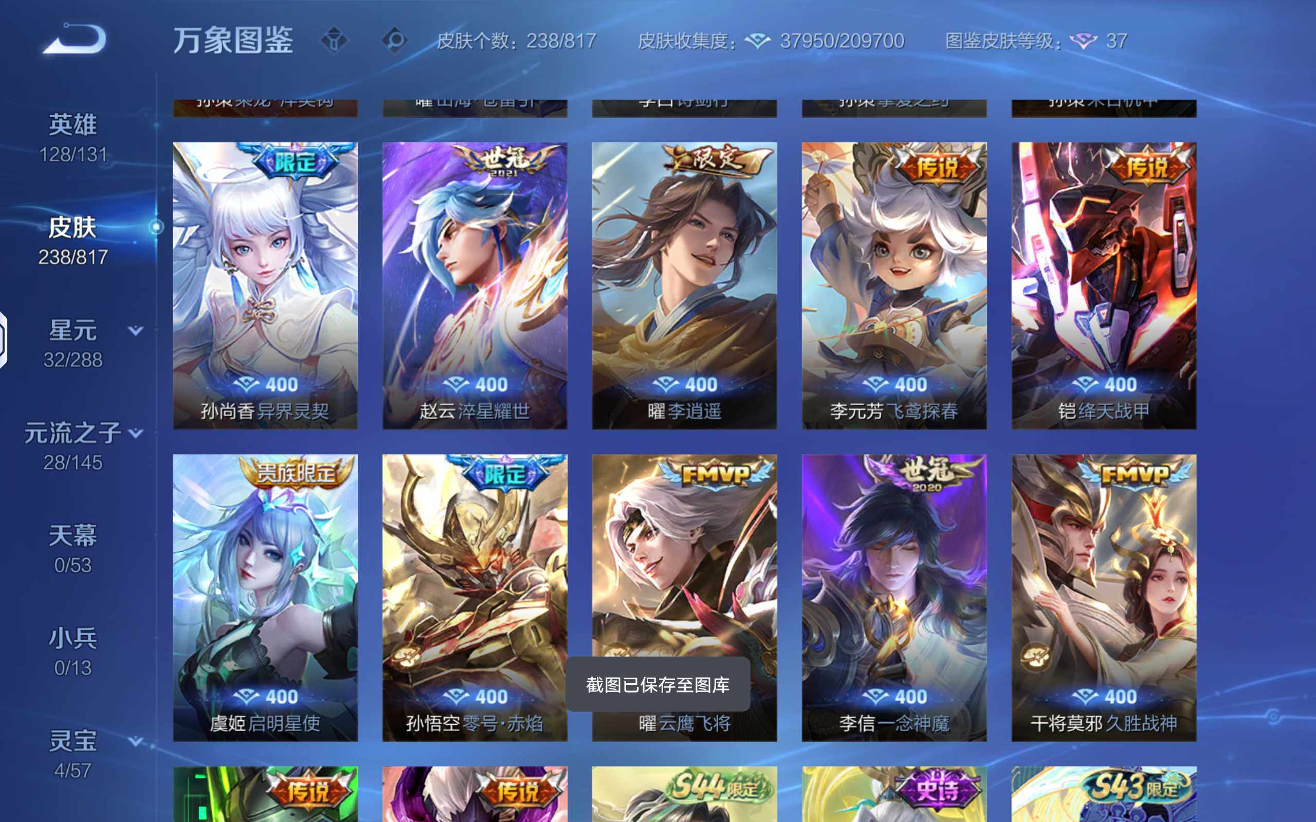 WZQM4538904王者荣耀账号详情图8