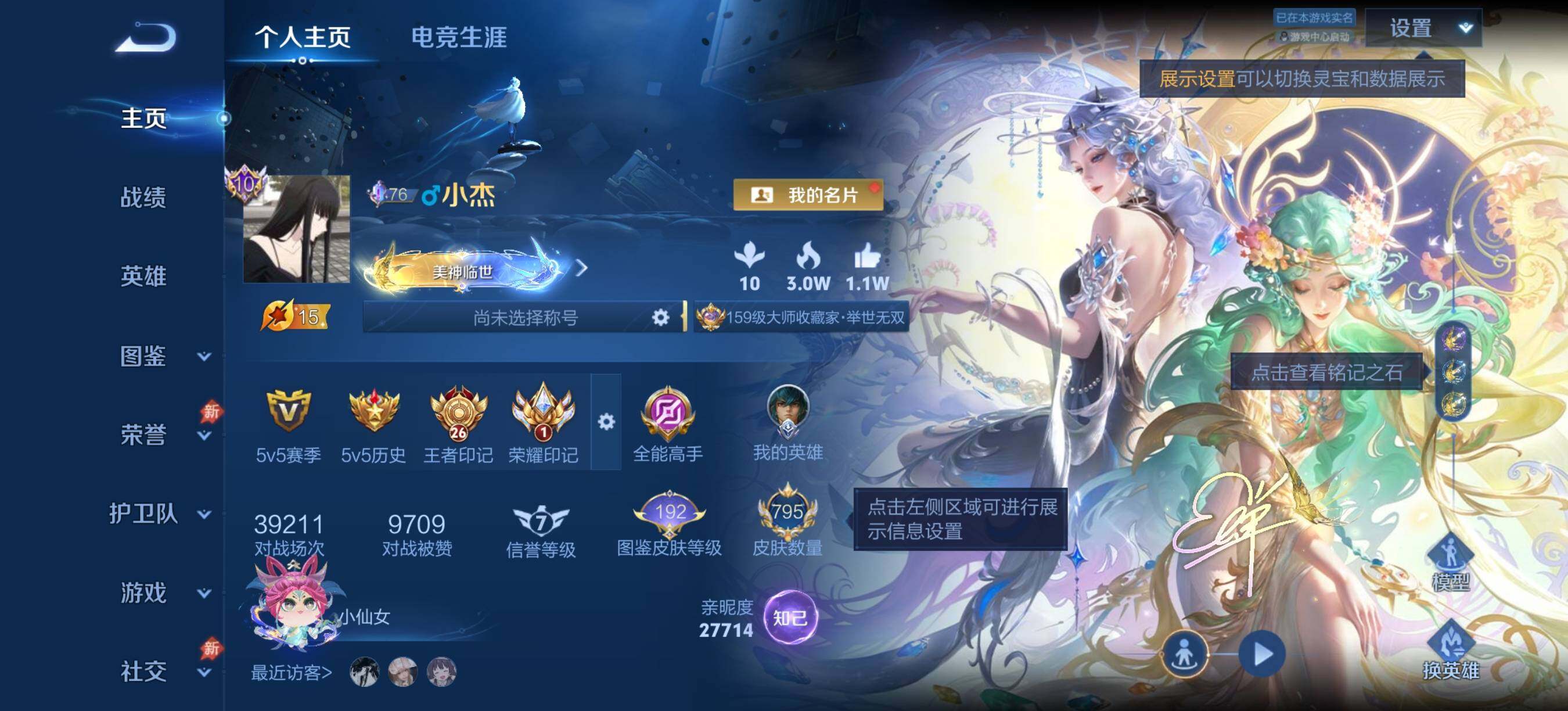 王者荣耀账号安卓QQ可二次顶级无双v10号 可补到800皮 带慕夏全套 美神临世称号 带一个金色灵宝 还有69张积分夺宝