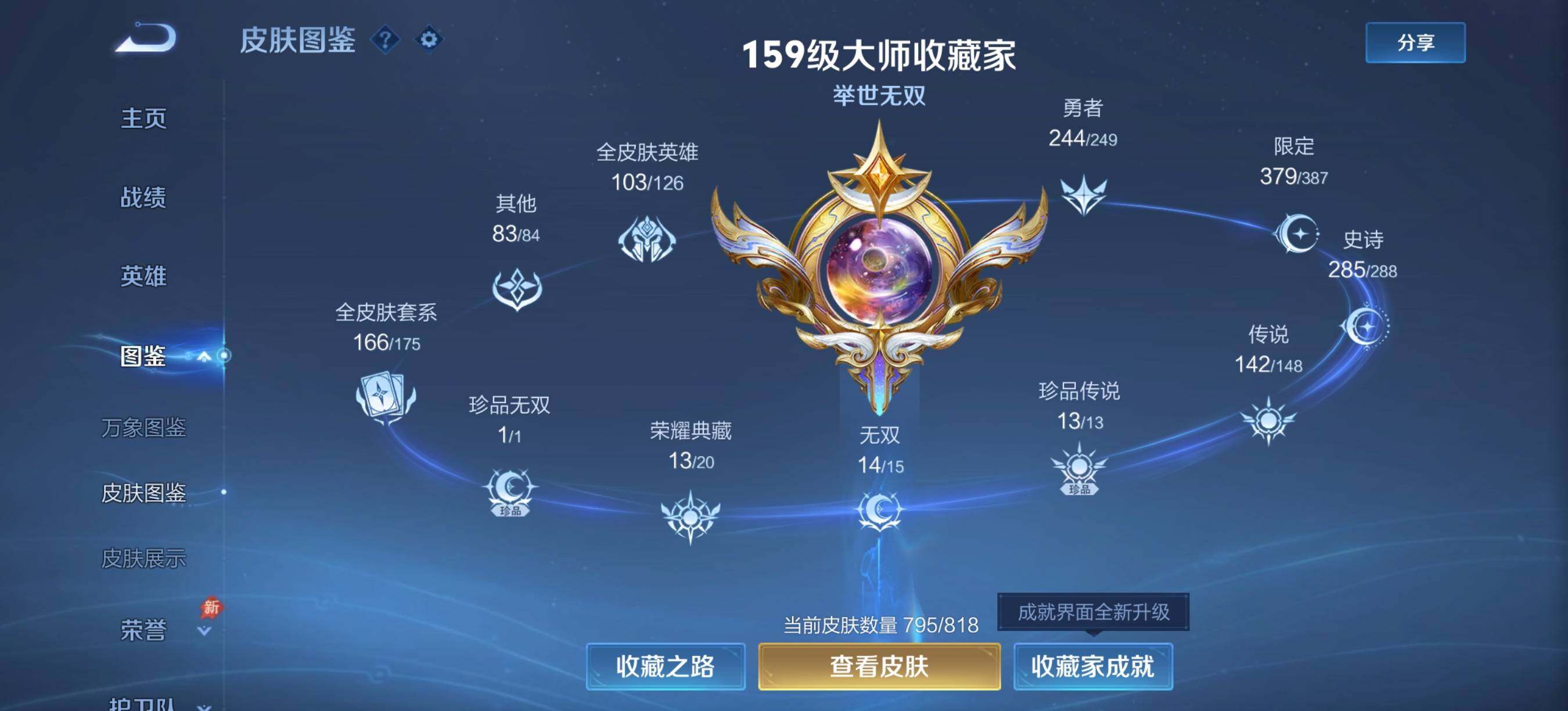 WZQM4541027王者荣耀账号详情图4