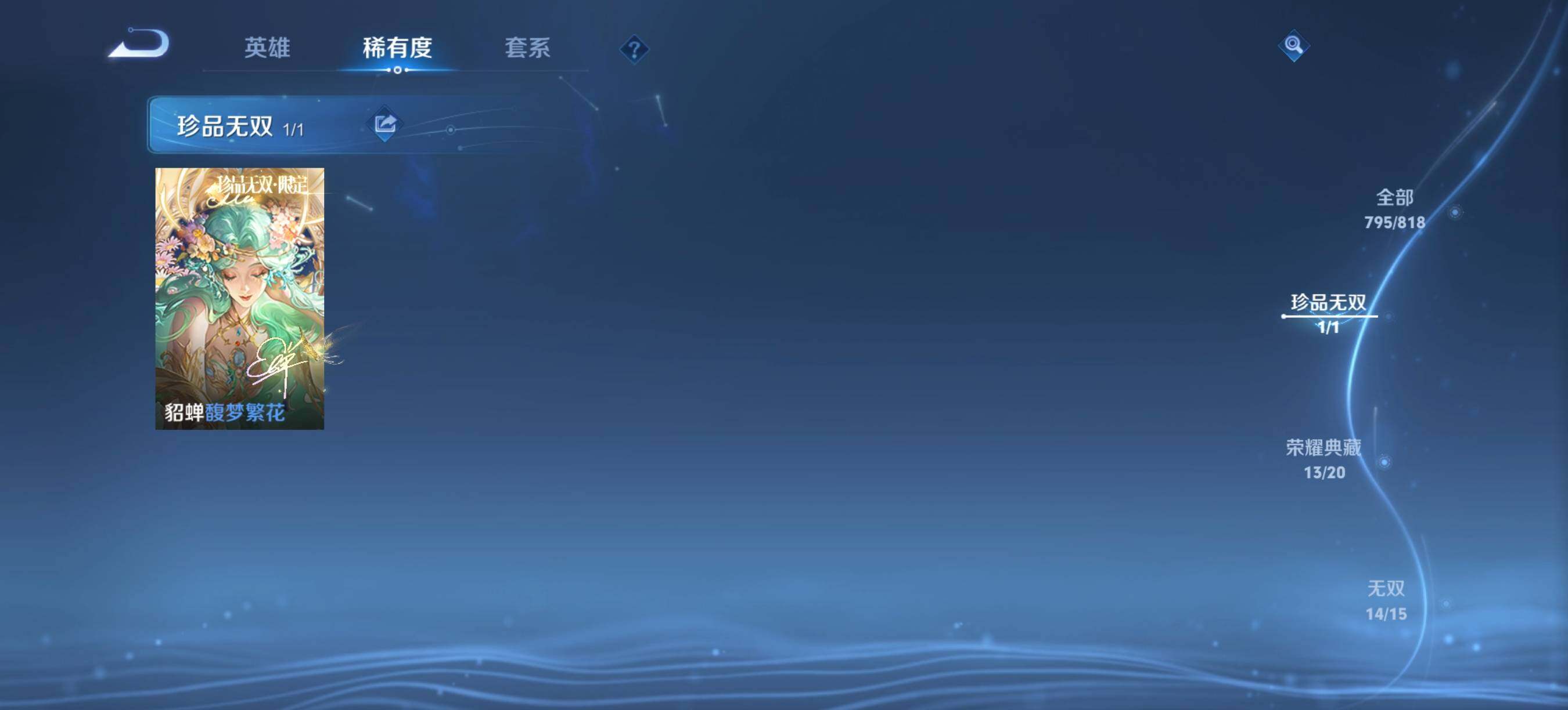 WZQM4541027王者荣耀账号详情图5