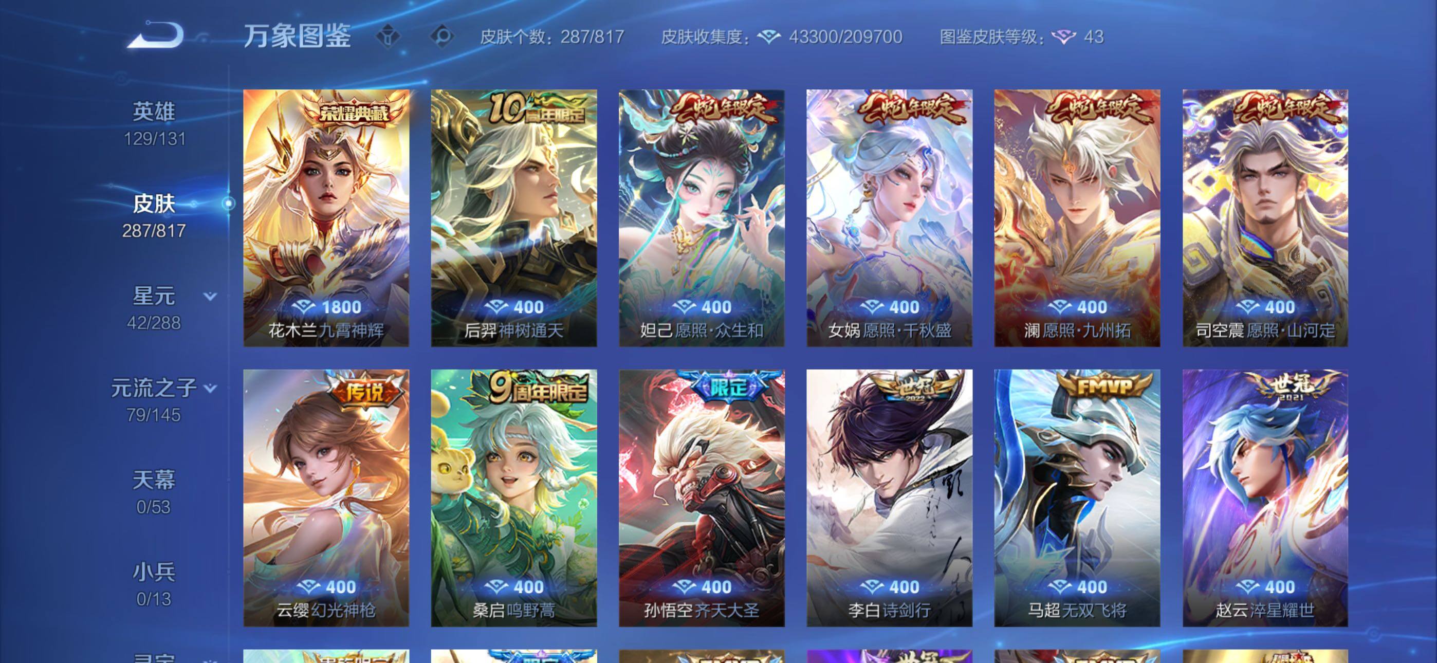 WZQM4539001王者荣耀账号详情图5 WZQM4539001王者荣耀账号详情图5