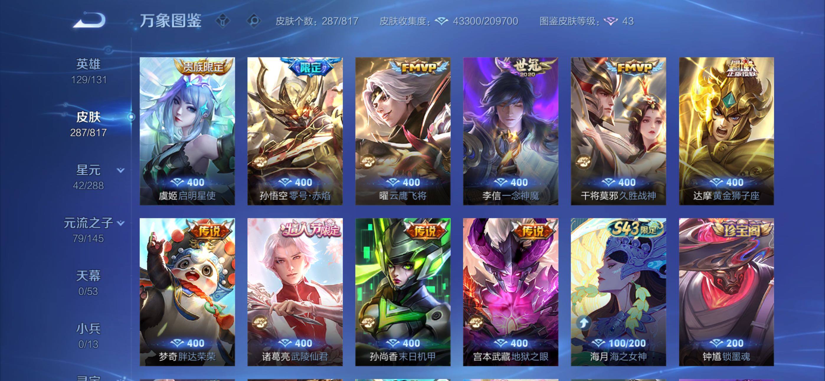 WZQM4539001王者荣耀账号详情图6 WZQM4539001王者荣耀账号详情图6