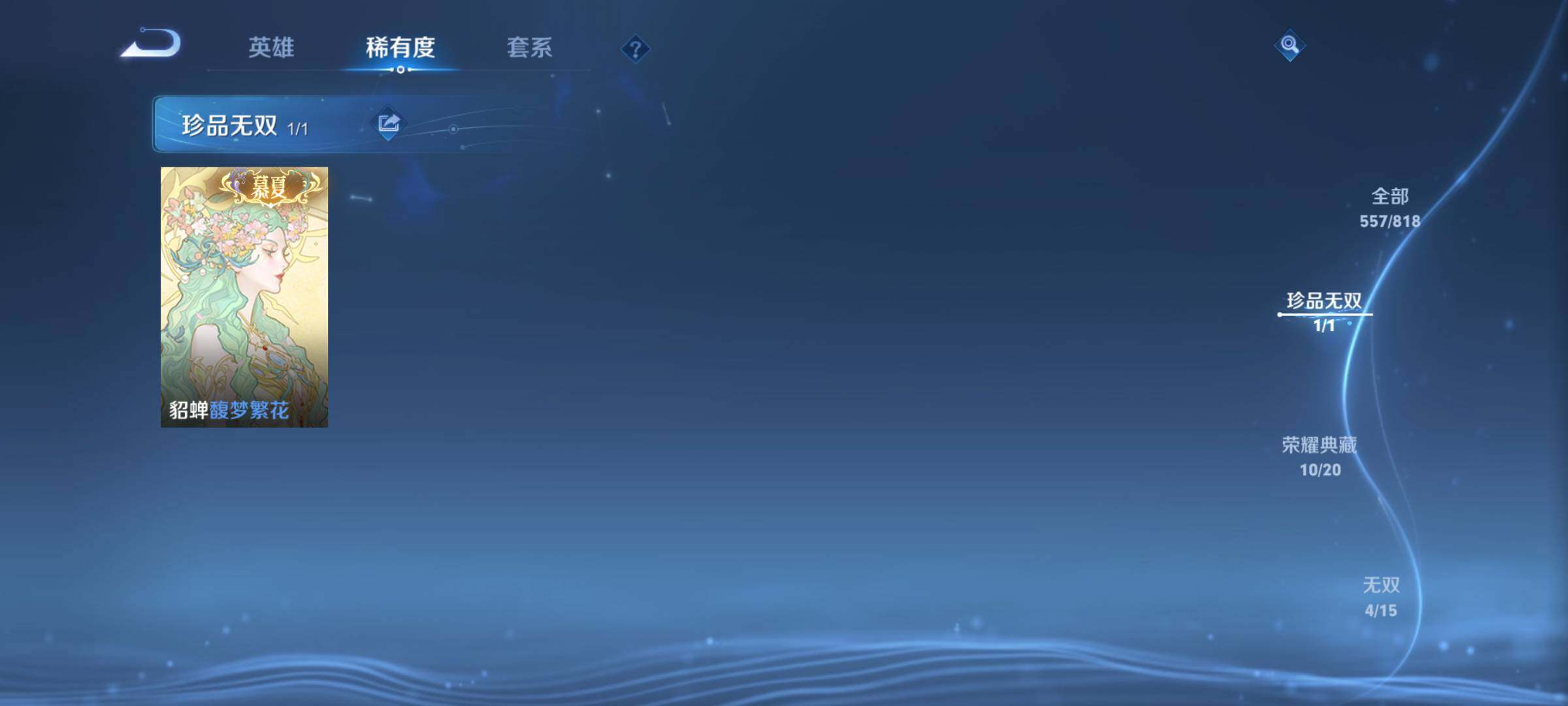 WZJM4563466王者荣耀账号详情图23 WZJM4563466王者荣耀账号详情图23