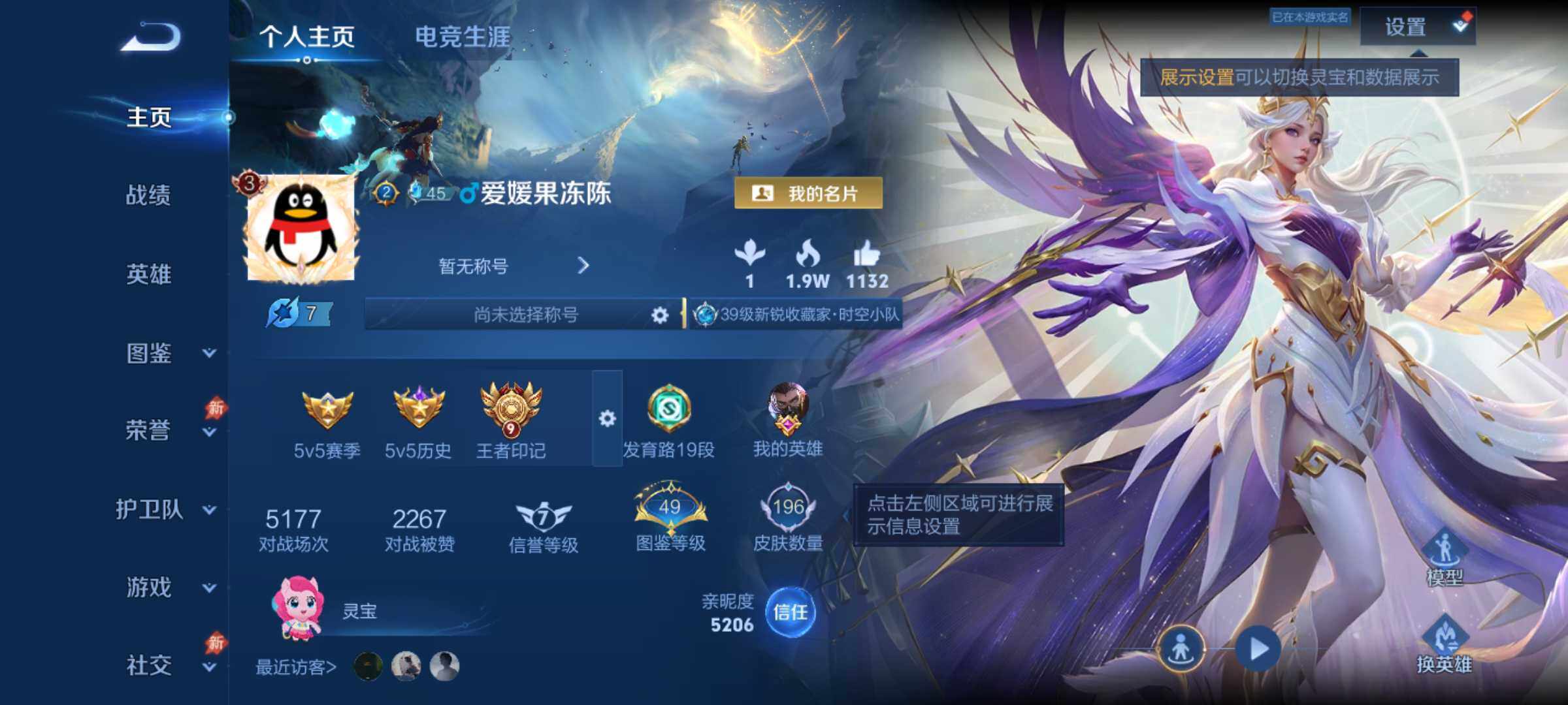 王者荣耀账号安卓QQ精品皮肤号-9王者印记-1星传说
安卓Q-V7-最强王者段位-129英雄-196皮肤-2典藏皮肤-1