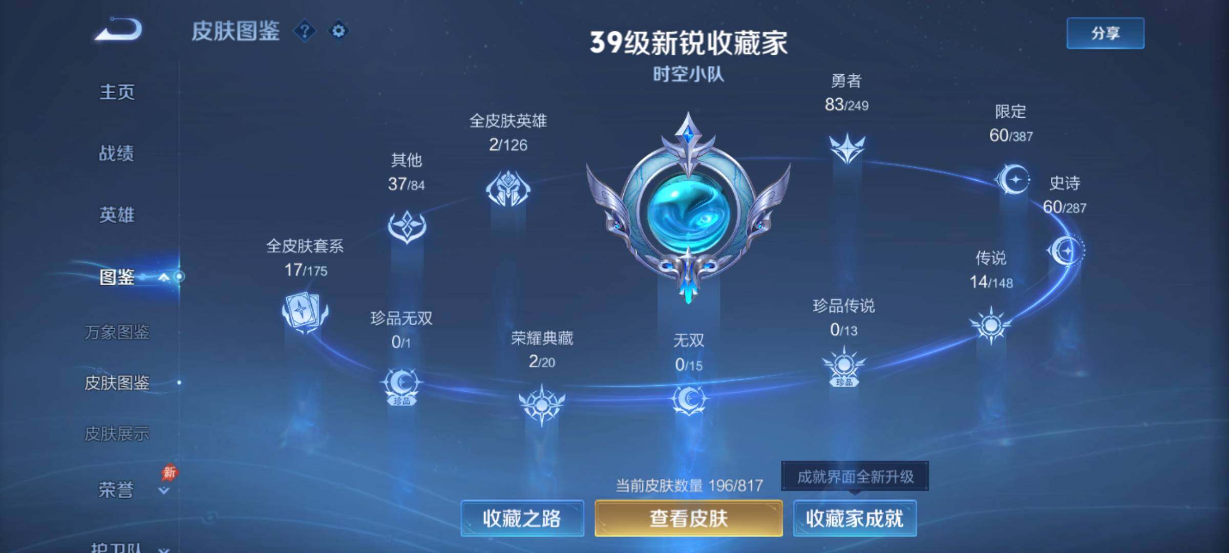 WZQM4542380王者荣耀账号详情图5 WZQM4542380王者荣耀账号详情图5