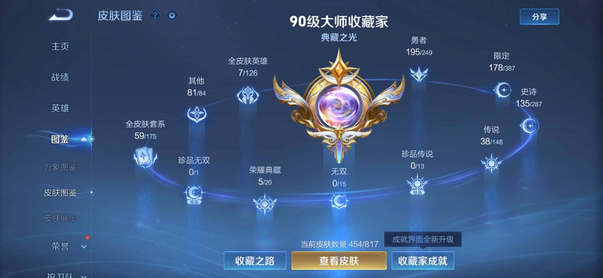WZQM4540098王者荣耀账号详情图4 WZQM4540098王者荣耀账号详情图4