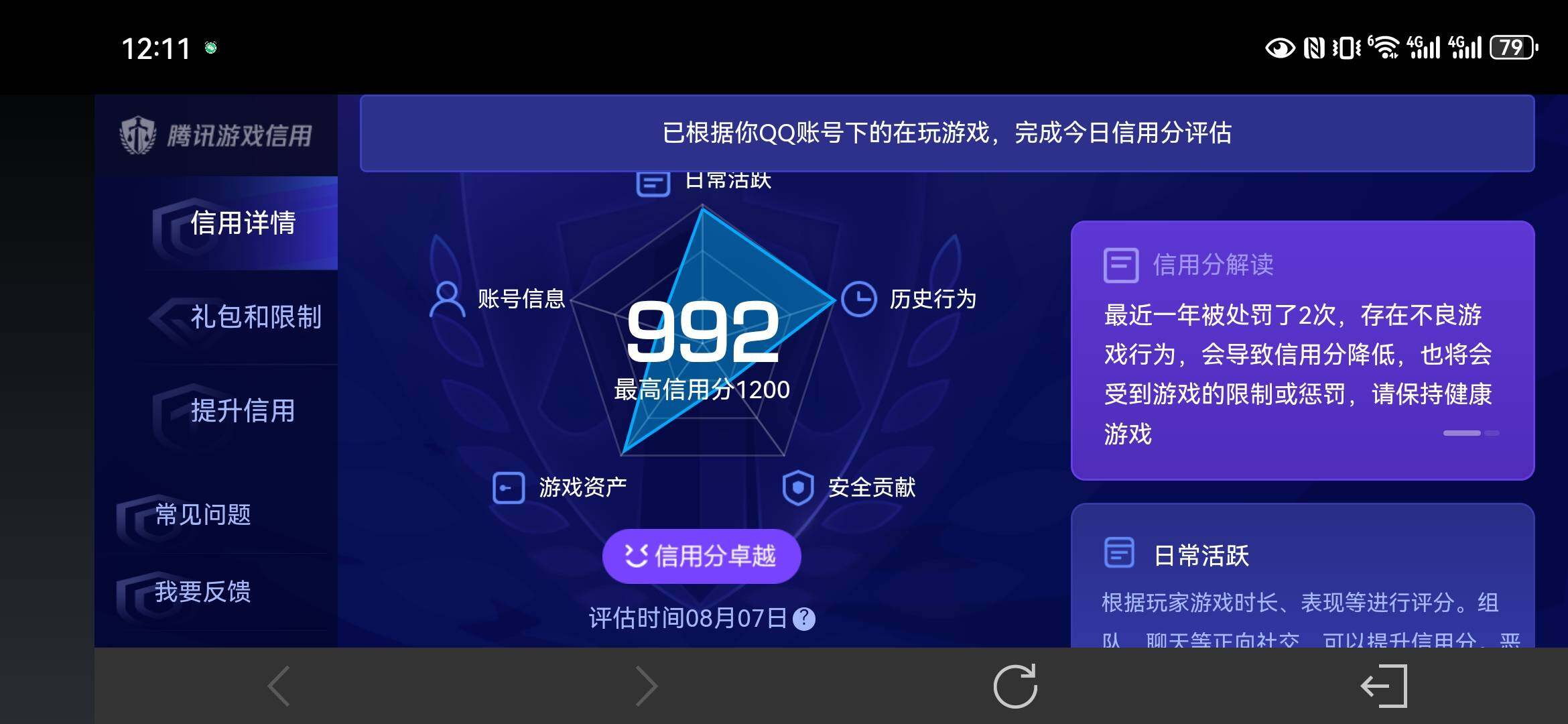 WZQM4540098王者荣耀账号详情图14 WZQM4540098王者荣耀账号详情图14
