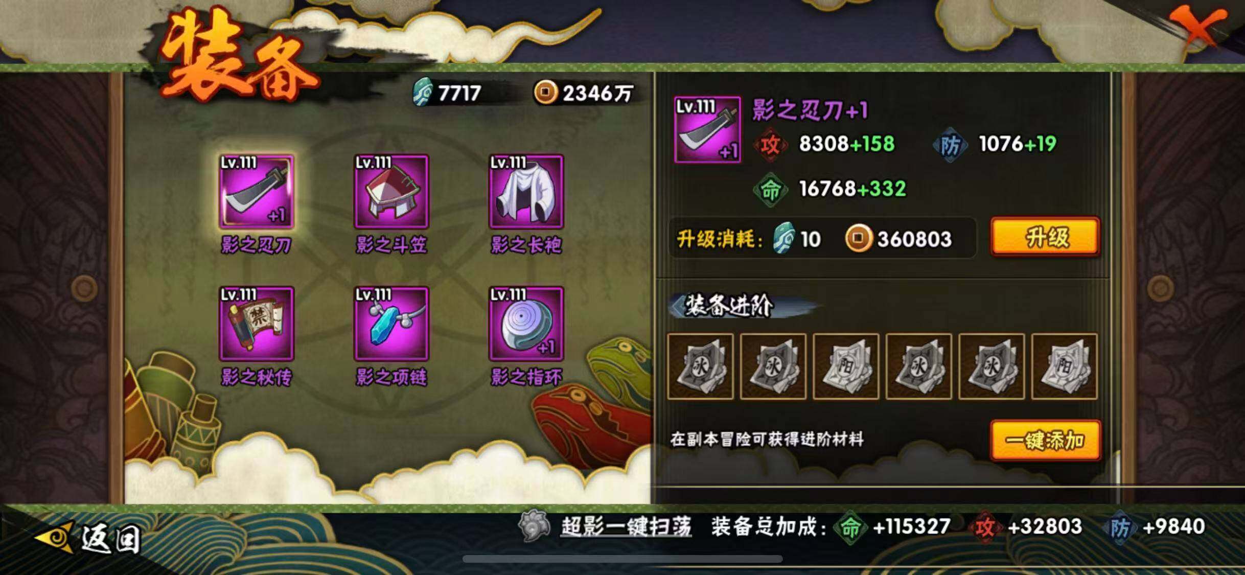 HYEY446419火影忍者账号详情图14 HYEY446419火影忍者账号详情图14