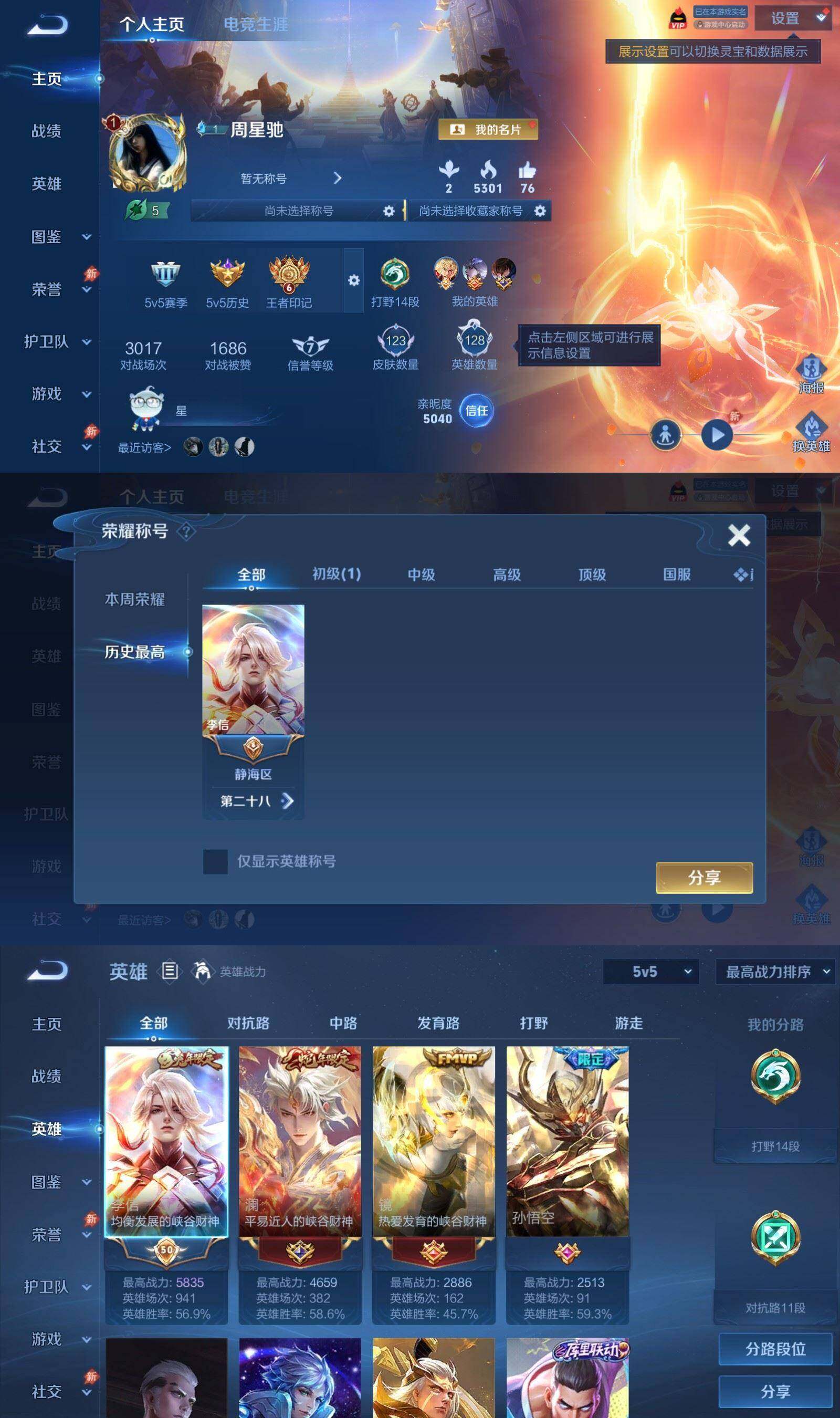 WZPX4542486王者荣耀账号详情图3