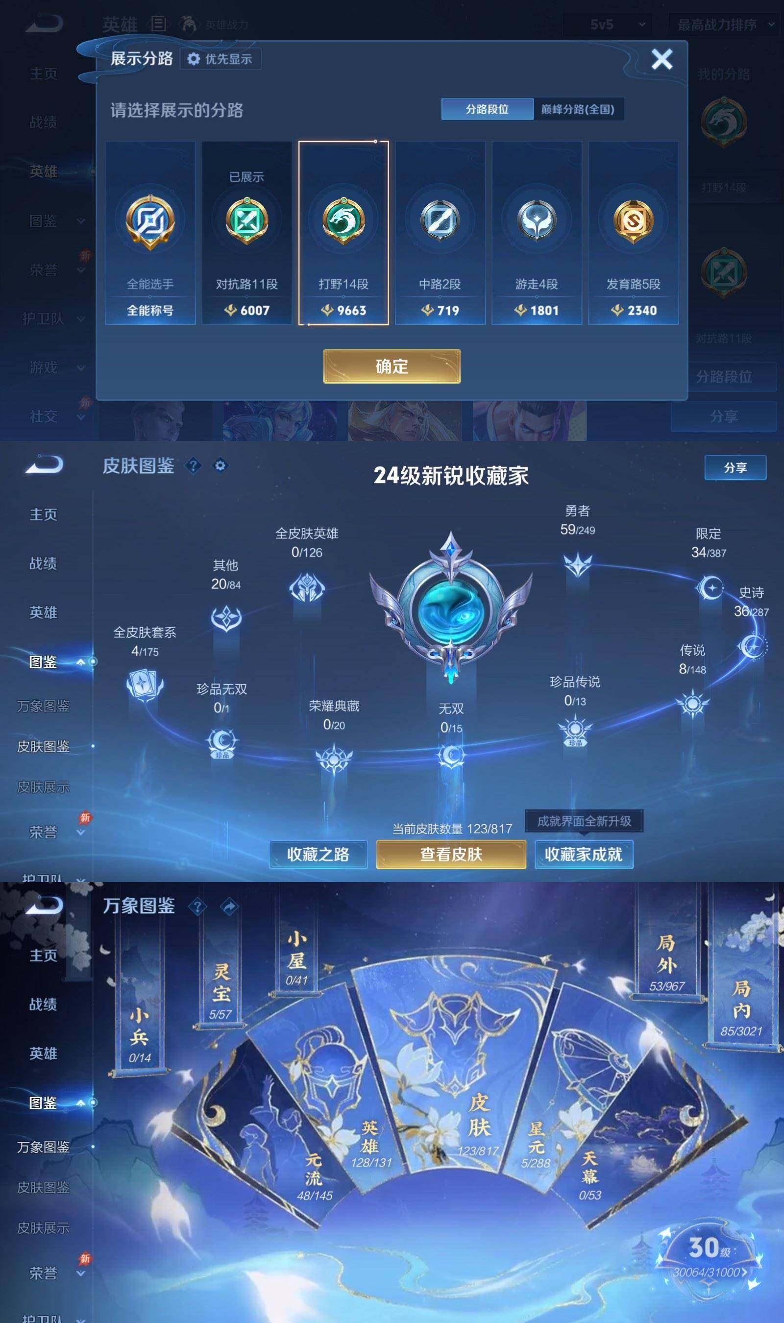 WZPX4542486王者荣耀账号详情图4