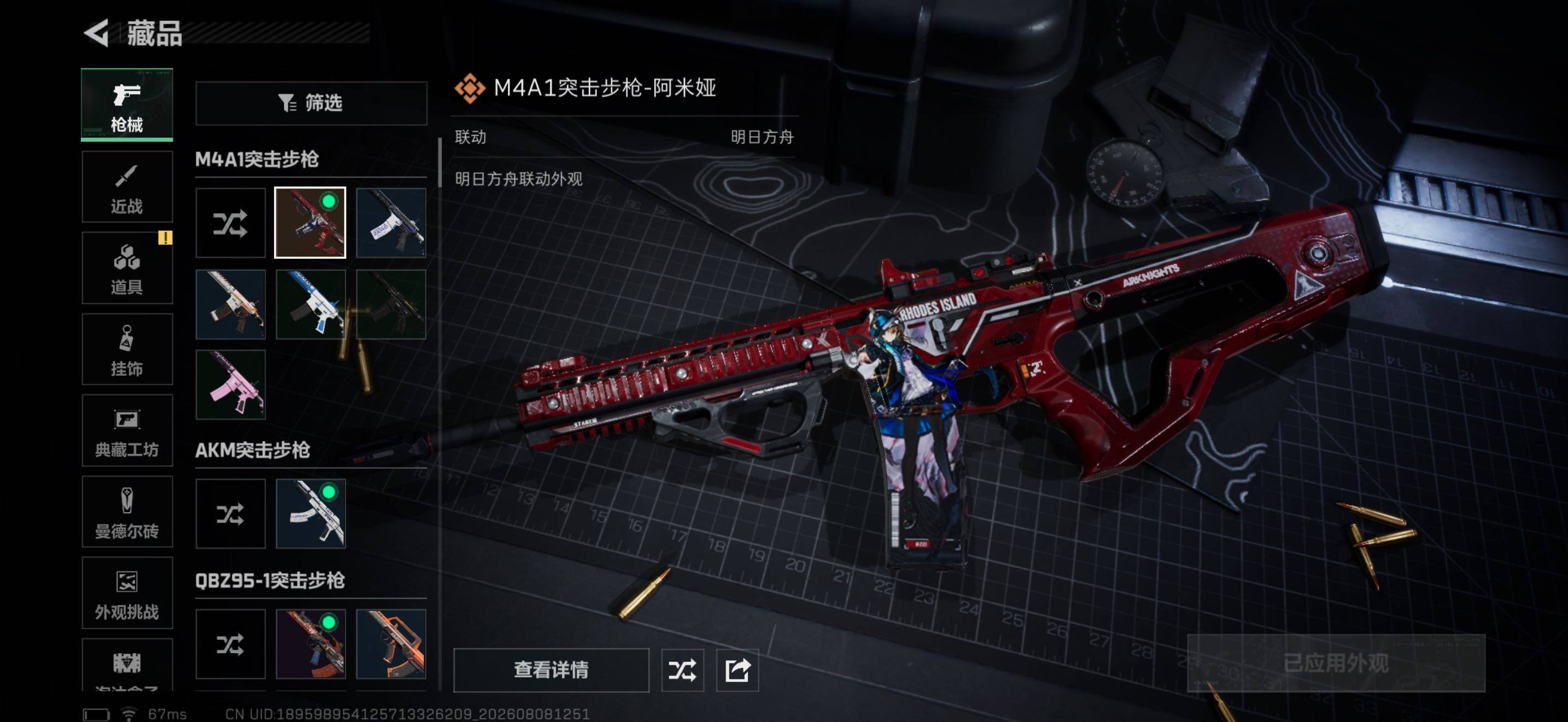 SJZQM4234282三角洲行动账号详情图10 SJZQM4234282三角洲行动账号详情图10