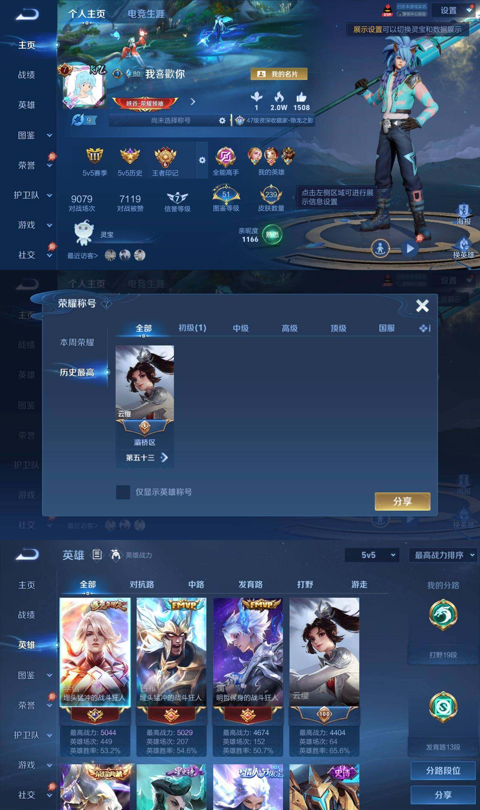 WZPX4542488王者荣耀账号详情图3 WZPX4542488王者荣耀账号详情图3
