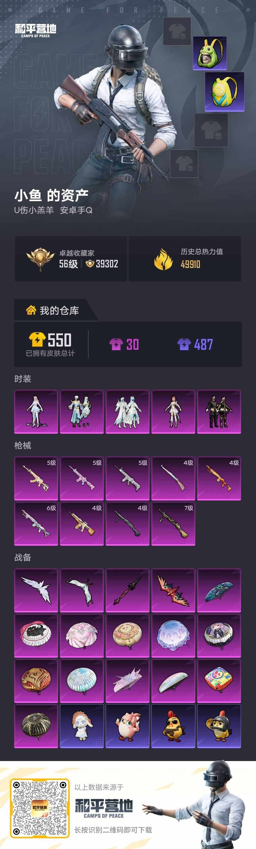 HPLX4309790和平精英账号详情图5 HPLX4309790和平精英账号详情图5