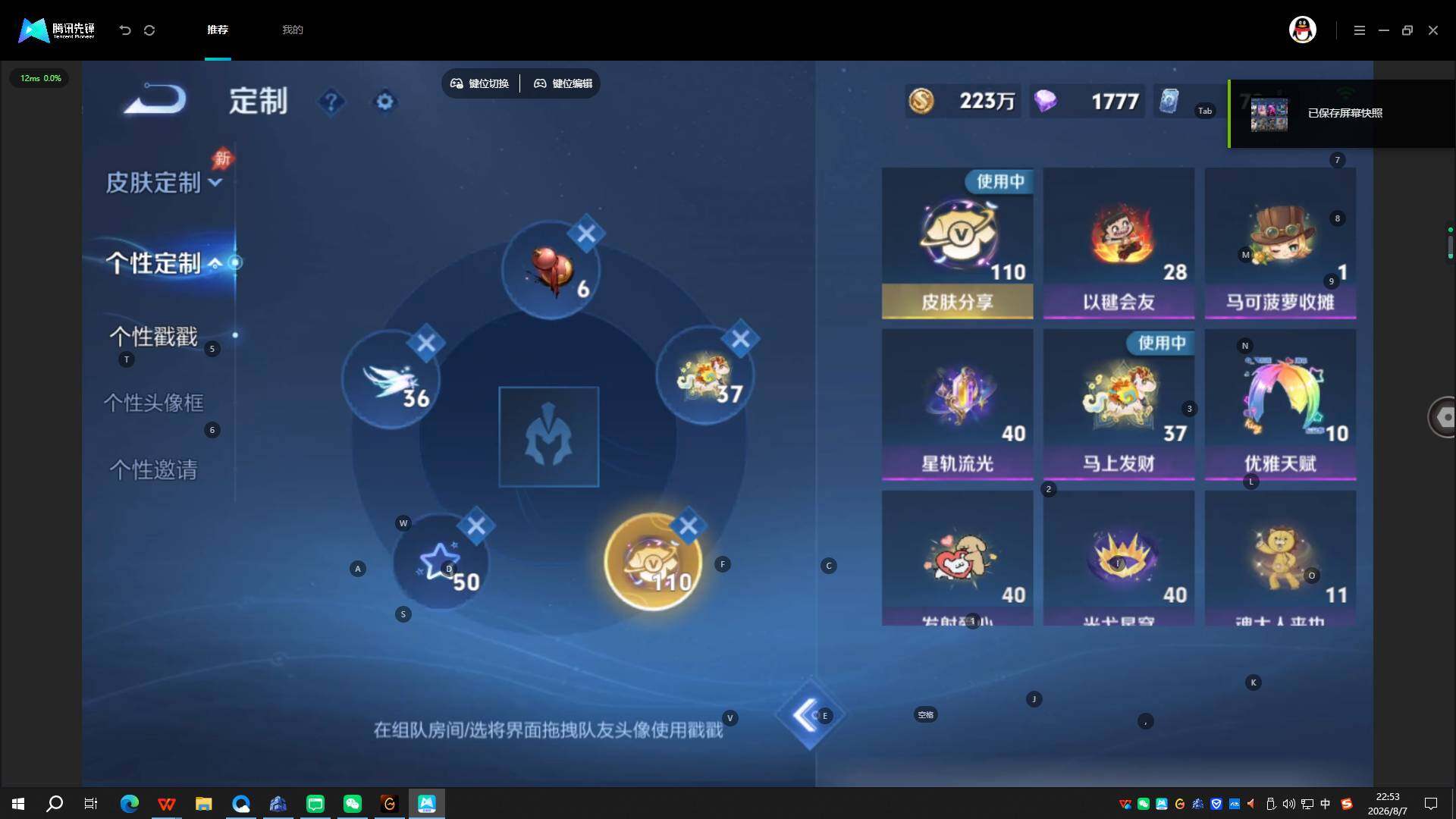 WZQYYX4539928王者荣耀账号详情图11 WZQYYX4539928王者荣耀账号详情图11