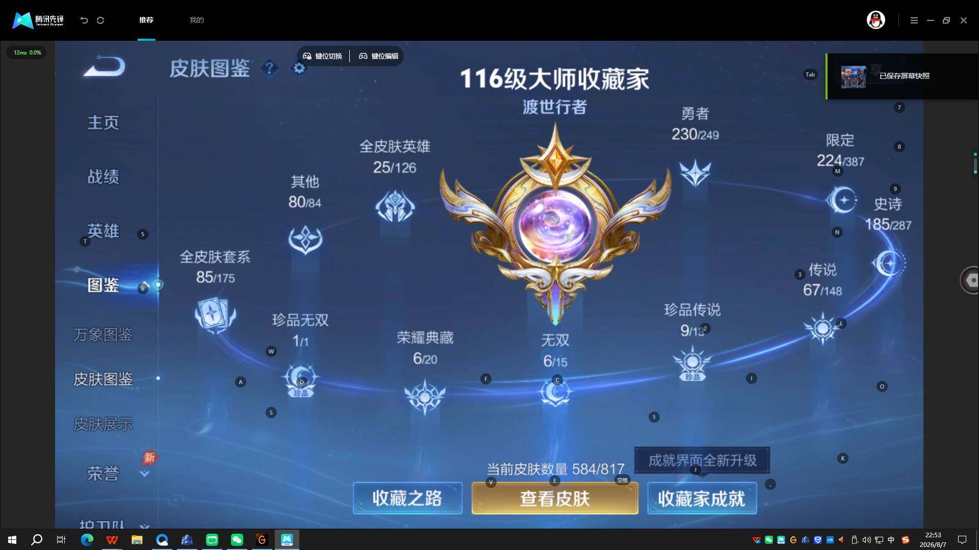 WZQYYX4539928王者荣耀账号详情图18 WZQYYX4539928王者荣耀账号详情图18