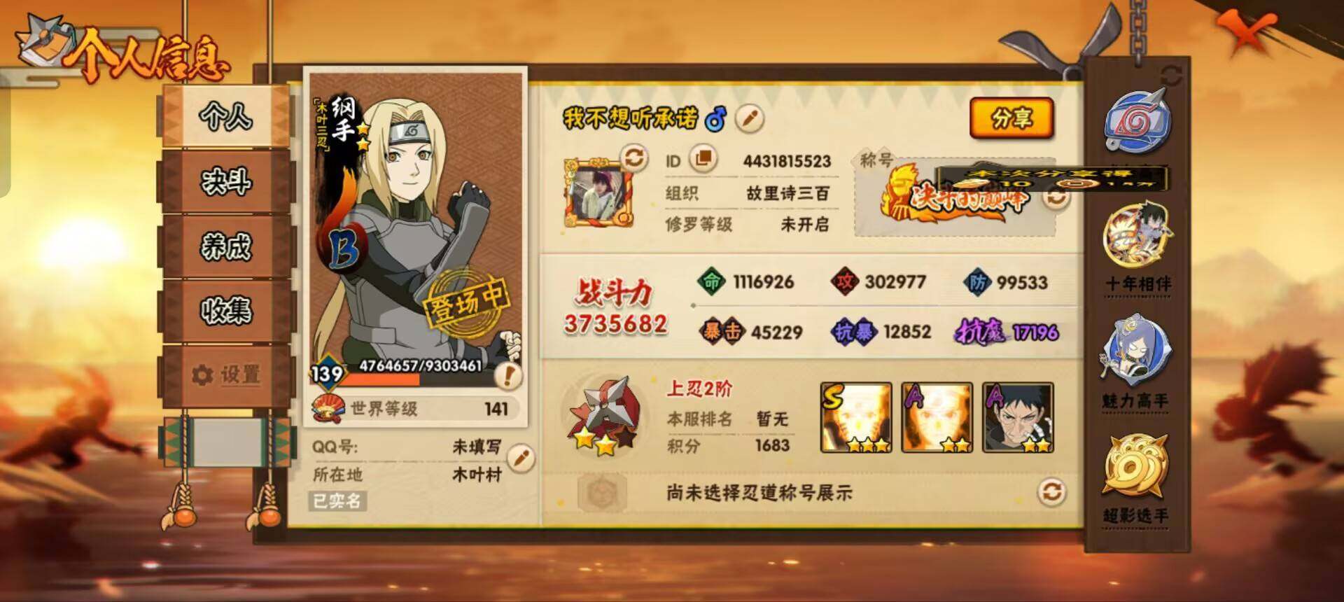 HYEY446442火影忍者账号详情图3 HYEY446442火影忍者账号详情图3