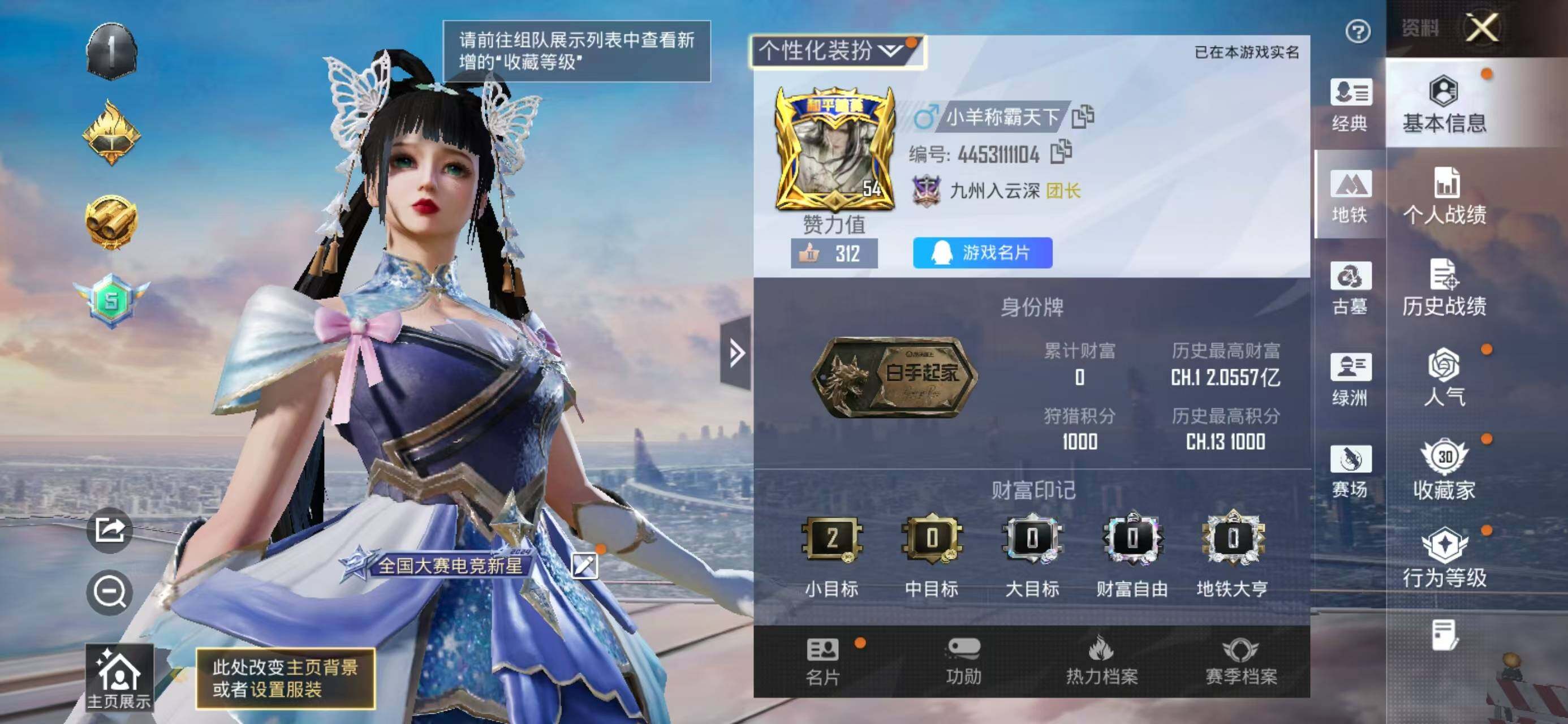 HPQM4309913和平精英账号详情图14 HPQM4309913和平精英账号详情图14