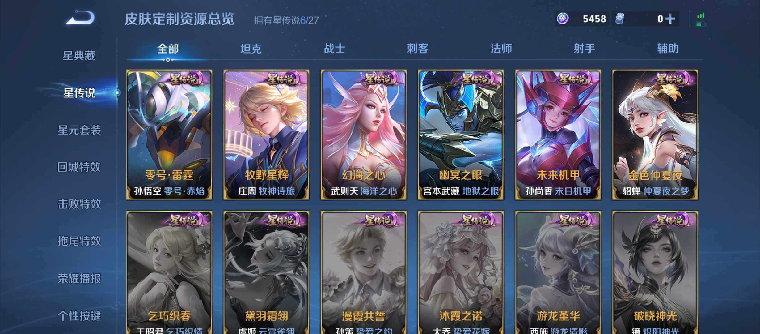 WZQM4540098王者荣耀账号详情图16 WZQM4540098王者荣耀账号详情图16