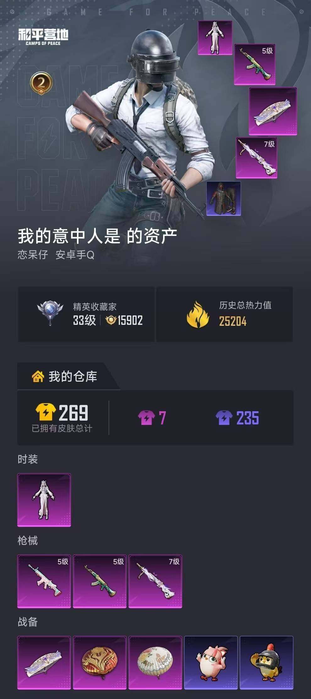 HPEY4309950和平精英账号详情图10 HPEY4309950和平精英账号详情图10