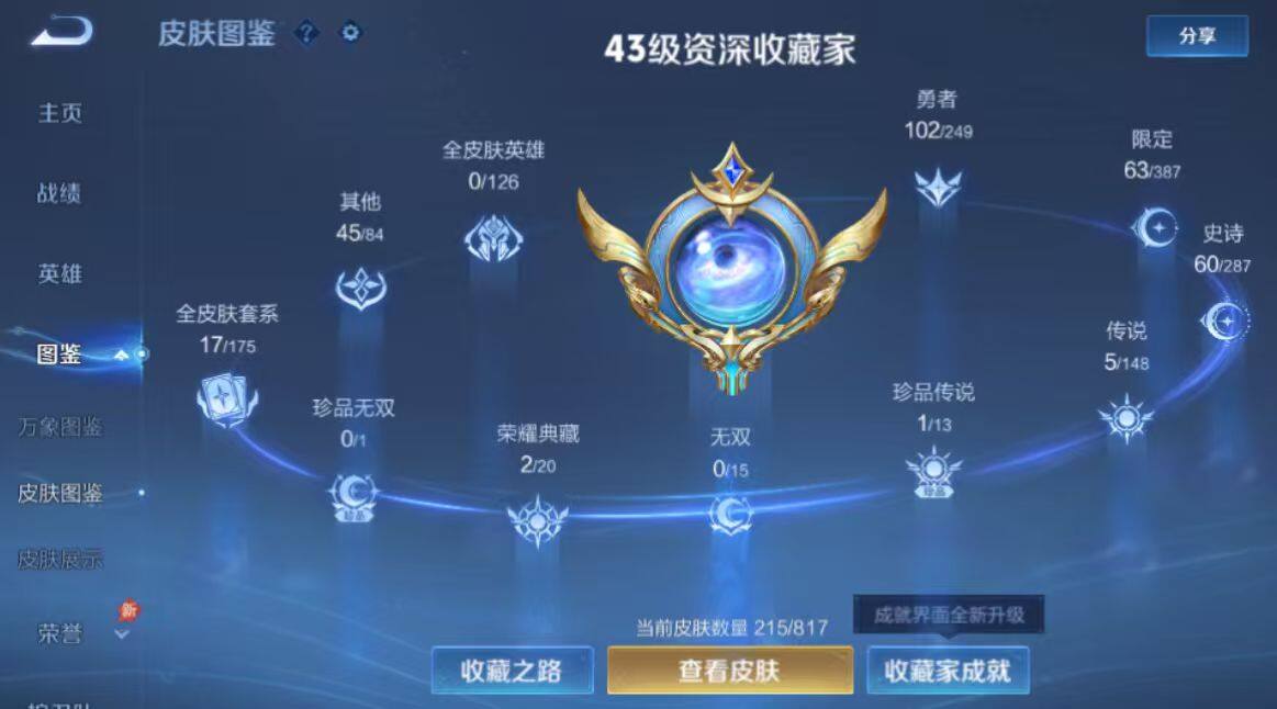 WZQM4572721王者荣耀账号详情图9 WZQM4572721王者荣耀账号详情图9
