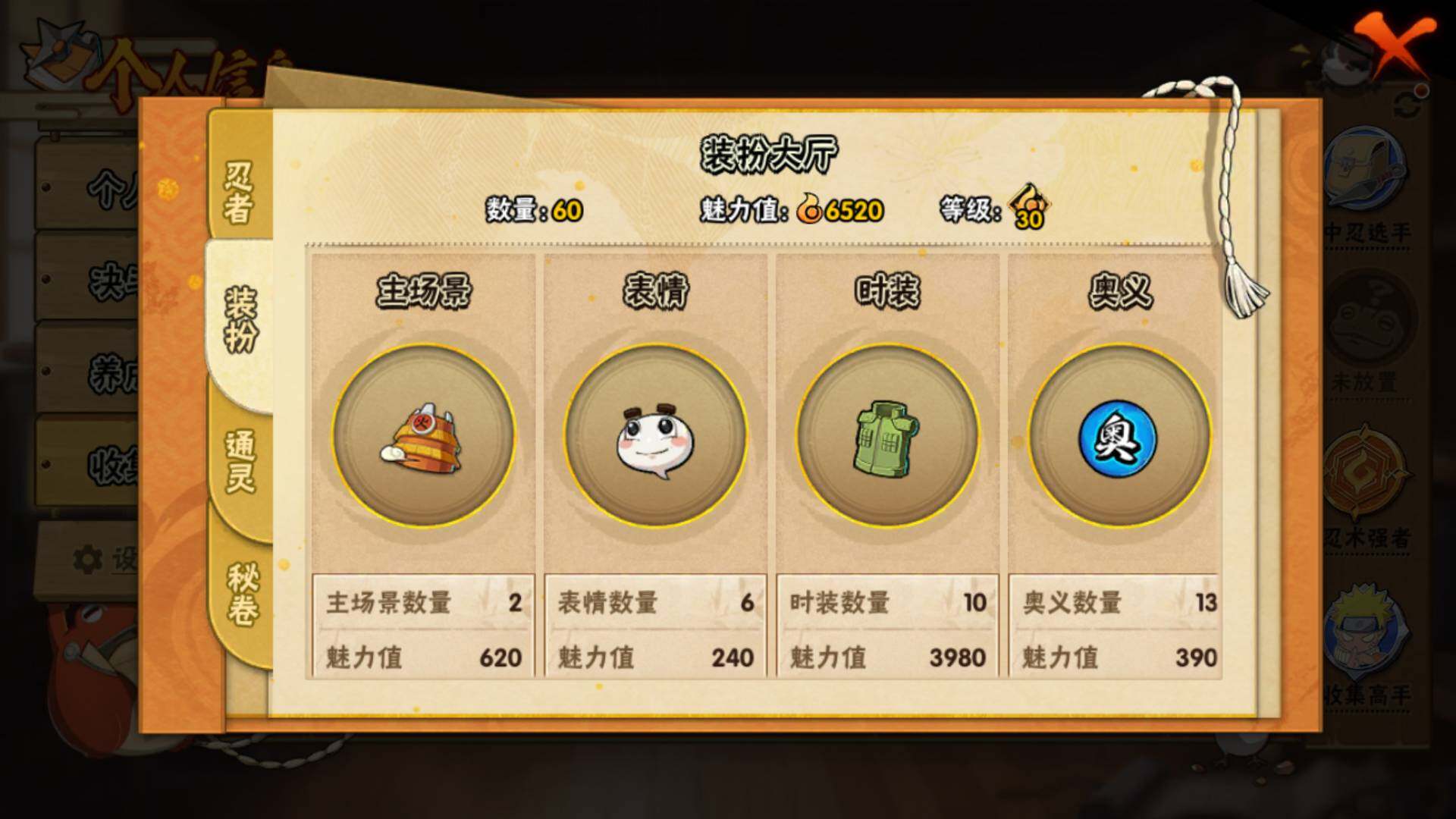 HYLFY446447火影忍者账号详情图12 HYLFY446447火影忍者账号详情图12
