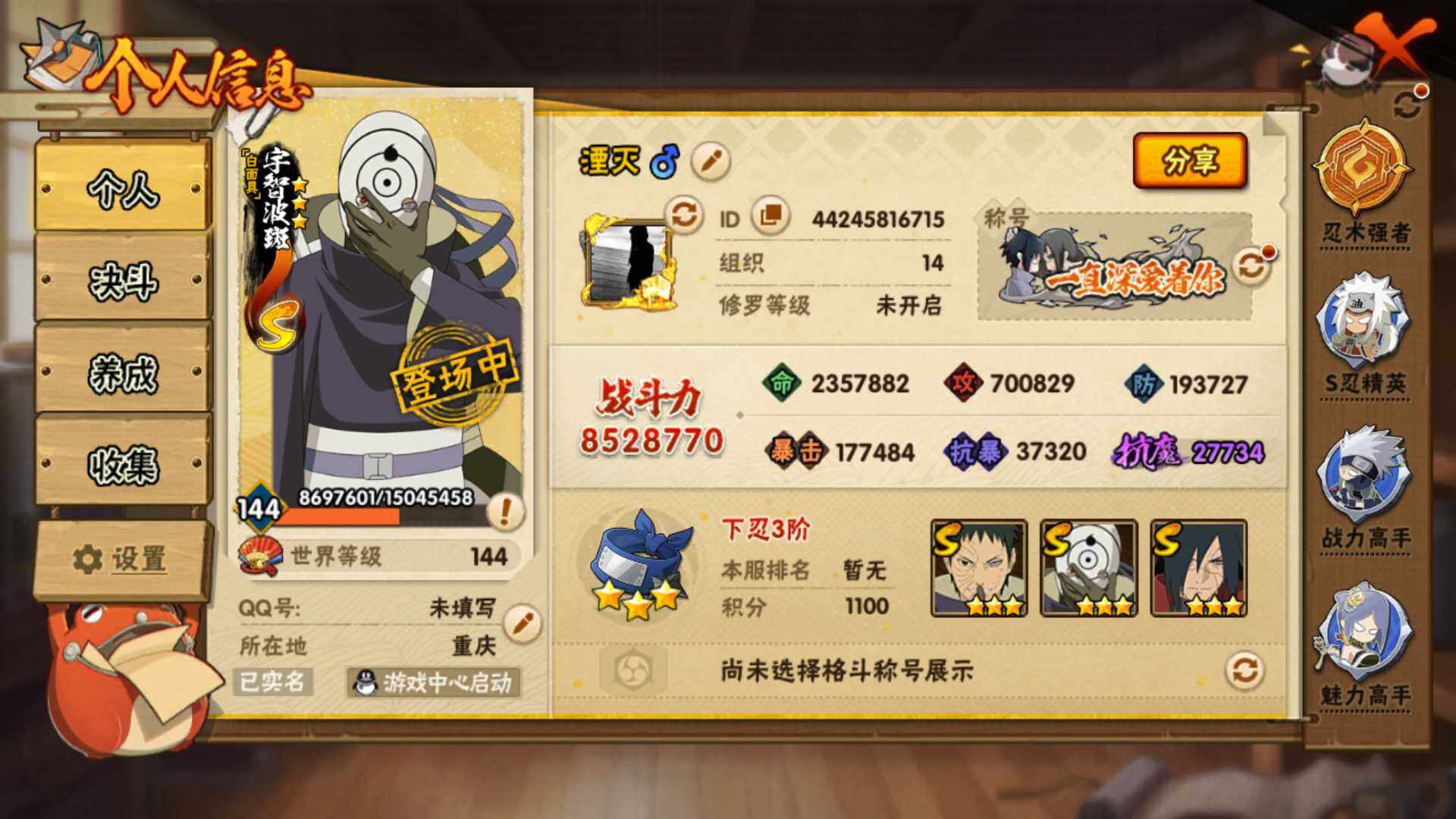 HYLFY446450火影忍者账号详情图4 HYLFY446450火影忍者账号详情图4