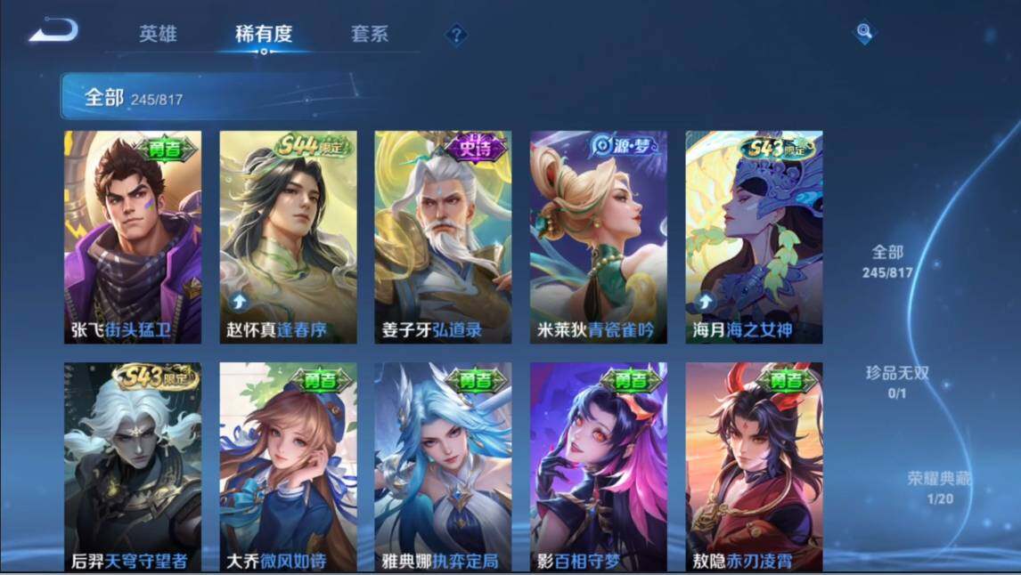 WZQM4543205王者荣耀账号详情图8 WZQM4543205王者荣耀账号详情图8