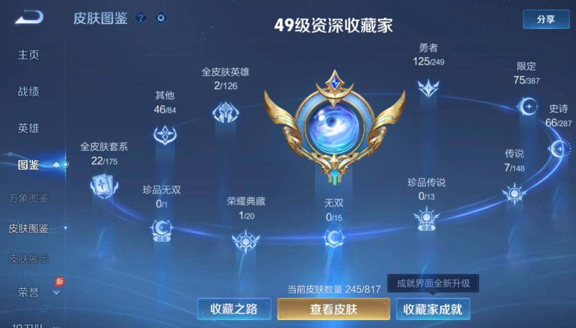WZQM4543205王者荣耀账号详情图3 WZQM4543205王者荣耀账号详情图3