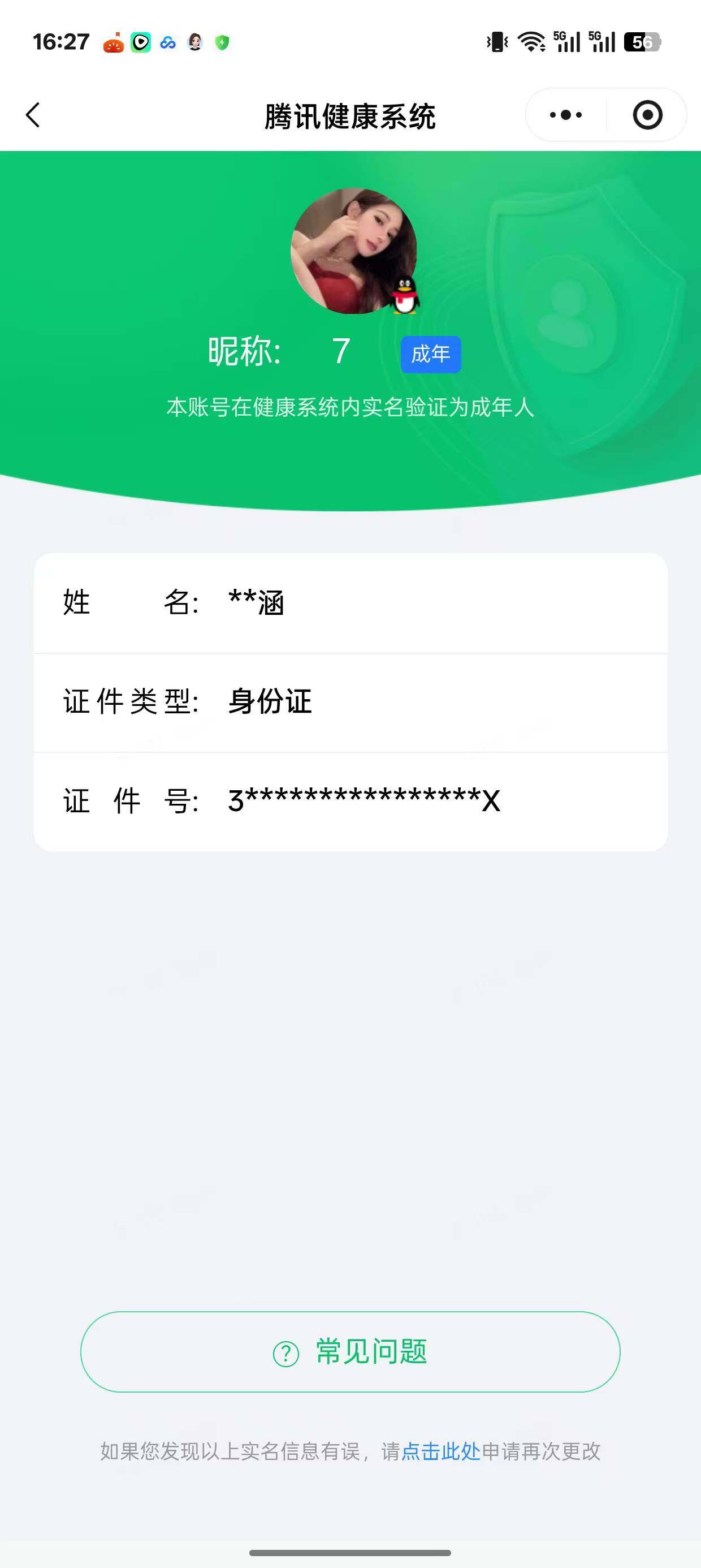 WZQM4543205王者荣耀账号详情图16 WZQM4543205王者荣耀账号详情图16
