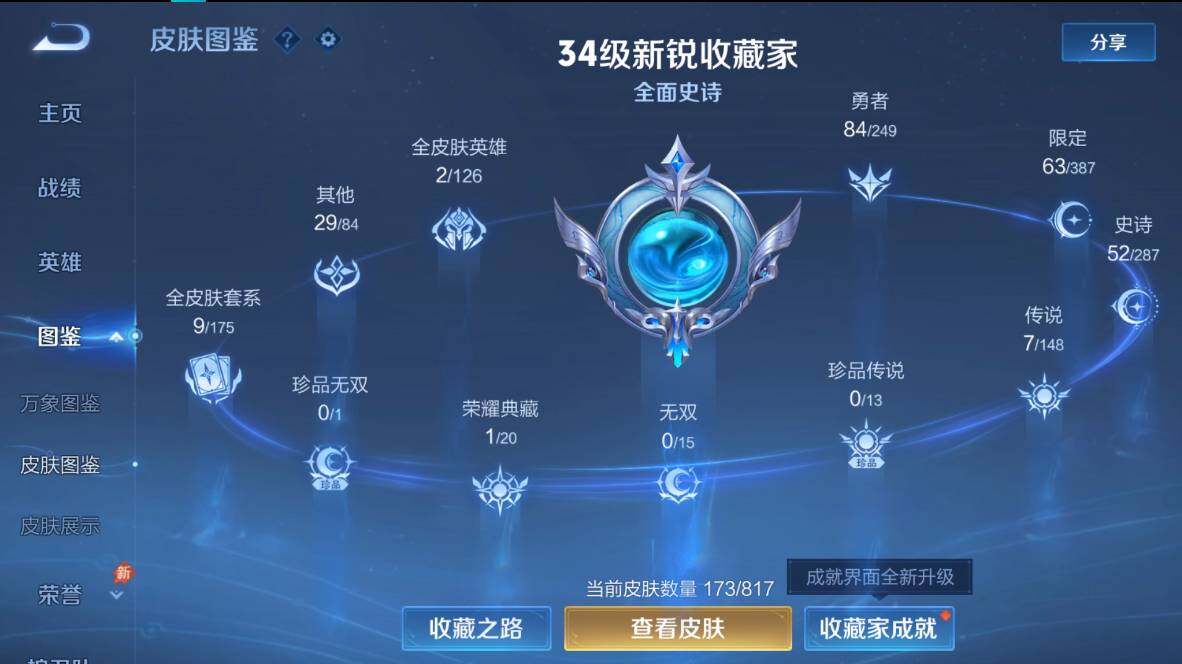 WZQM4543221王者荣耀账号详情图3 WZQM4543221王者荣耀账号详情图3