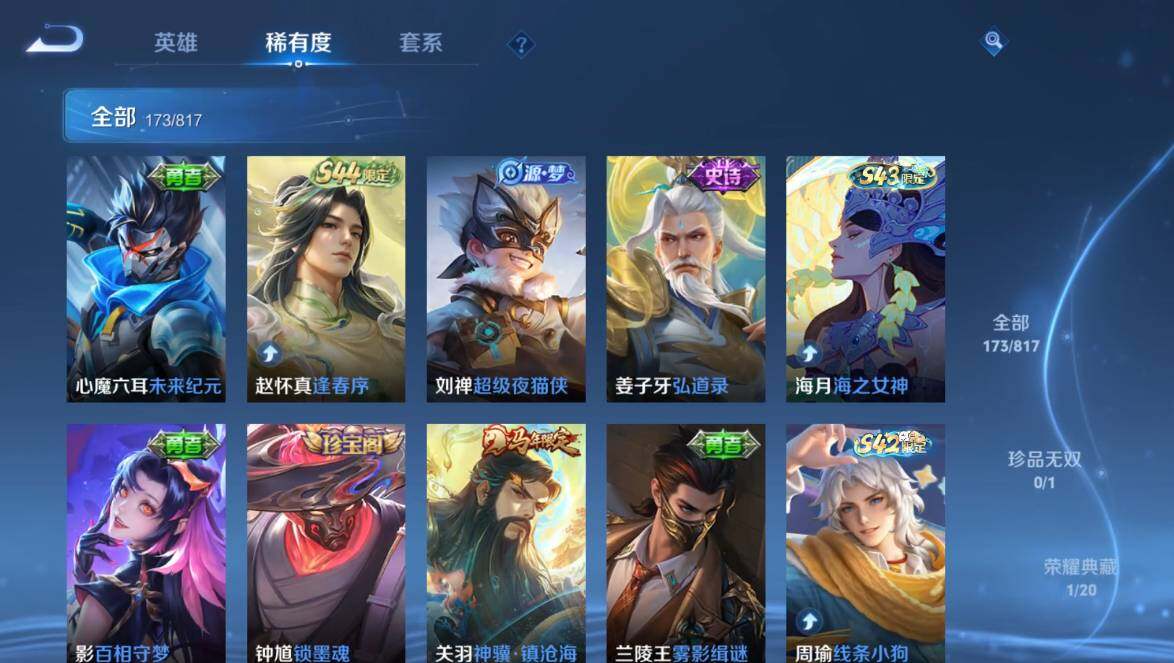 WZQM4543221王者荣耀账号详情图10 WZQM4543221王者荣耀账号详情图10