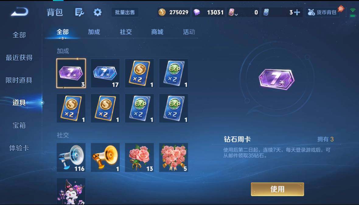 WZQM4543221王者荣耀账号详情图13 WZQM4543221王者荣耀账号详情图13