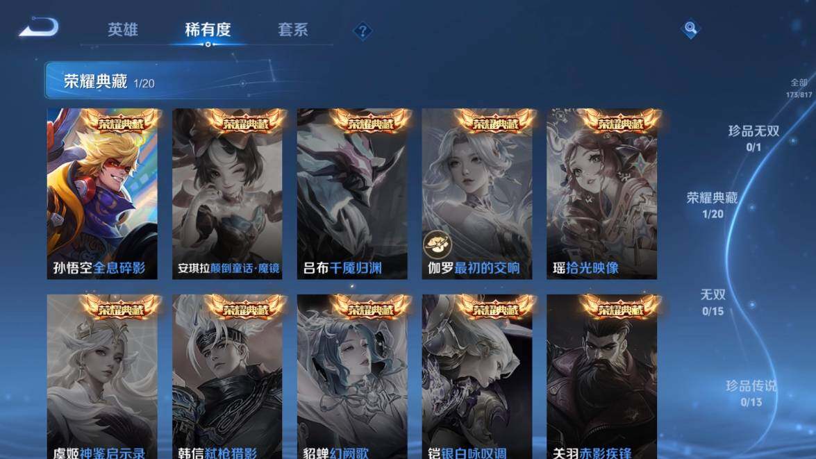 WZQM4543221王者荣耀账号详情图7 WZQM4543221王者荣耀账号详情图7