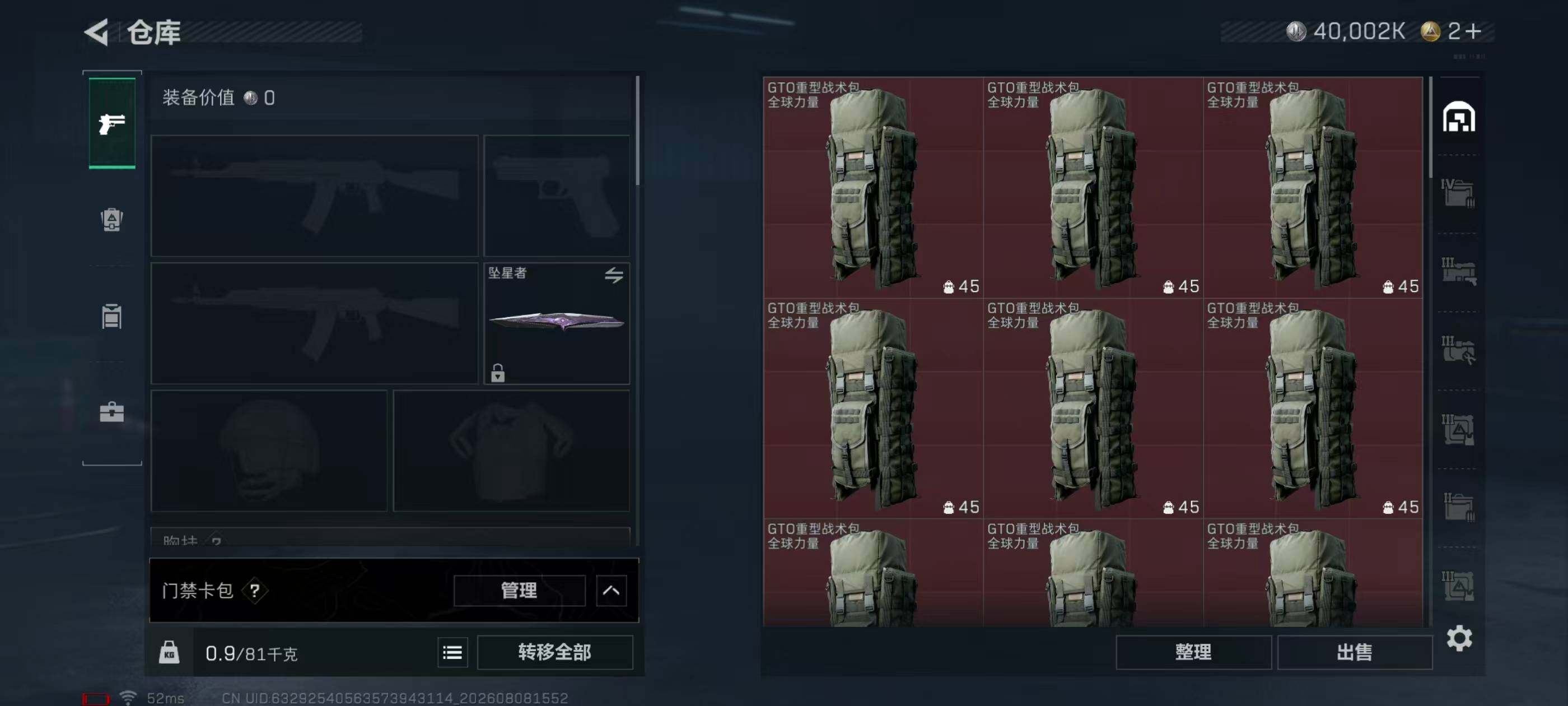 SJZQM4234452三角洲行动账号详情图9 SJZQM4234452三角洲行动账号详情图9