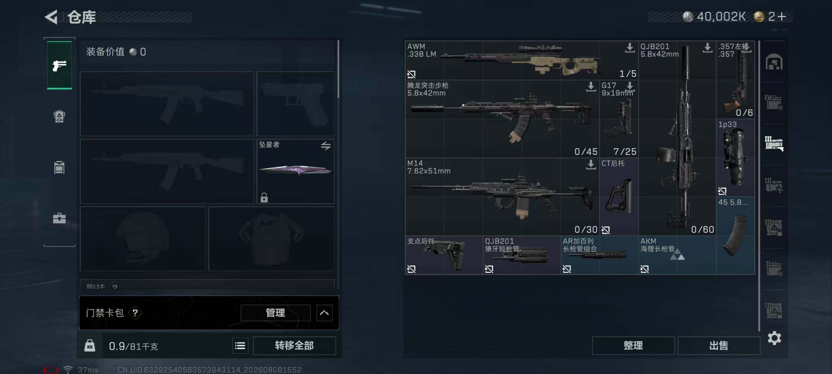 SJZQM4234452三角洲行动账号详情图12 SJZQM4234452三角洲行动账号详情图12