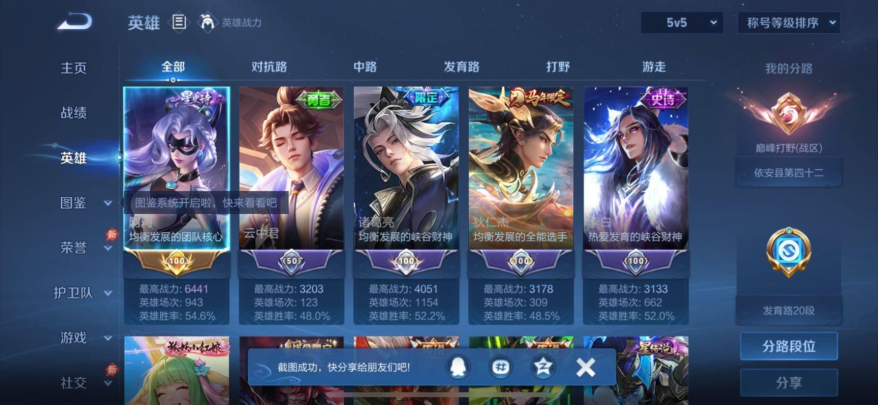 WZQM4542599王者荣耀账号详情图3 WZQM4542599王者荣耀账号详情图3