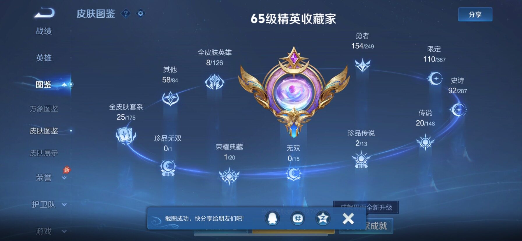WZQM4542599王者荣耀账号详情图5 WZQM4542599王者荣耀账号详情图5