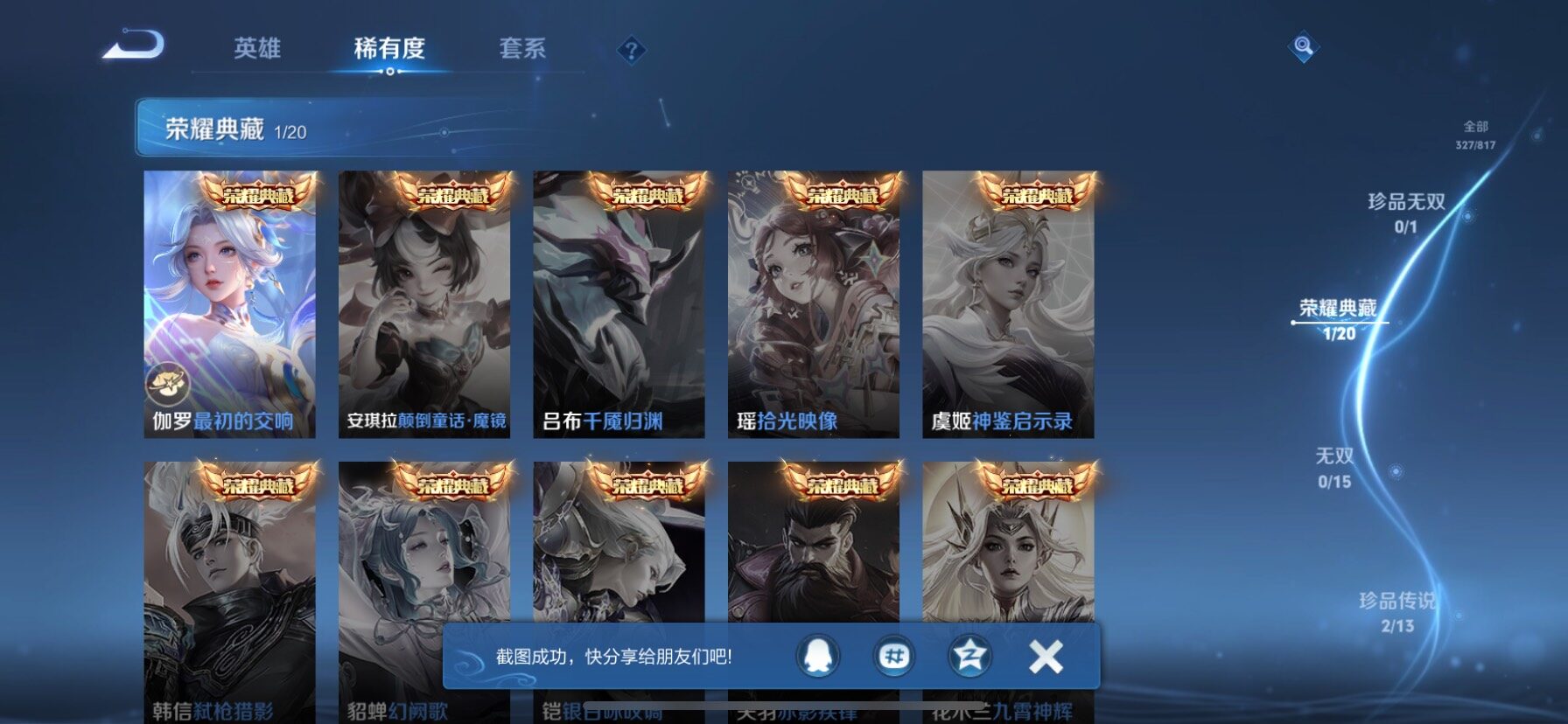 WZQM4542599王者荣耀账号详情图6 WZQM4542599王者荣耀账号详情图6
