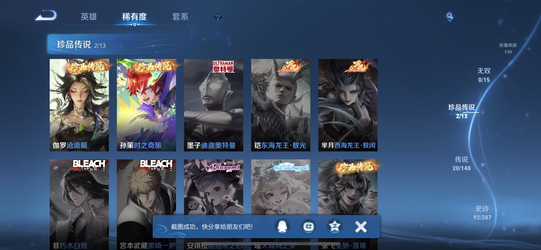 WZQM4542599王者荣耀账号详情图7 WZQM4542599王者荣耀账号详情图7