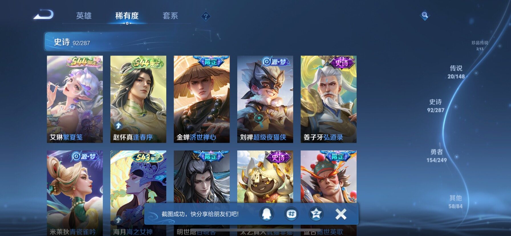 WZQM4542599王者荣耀账号详情图9 WZQM4542599王者荣耀账号详情图9