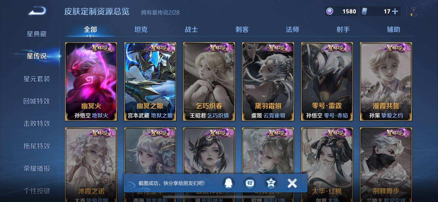 WZQM4542599王者荣耀账号详情图12 WZQM4542599王者荣耀账号详情图12