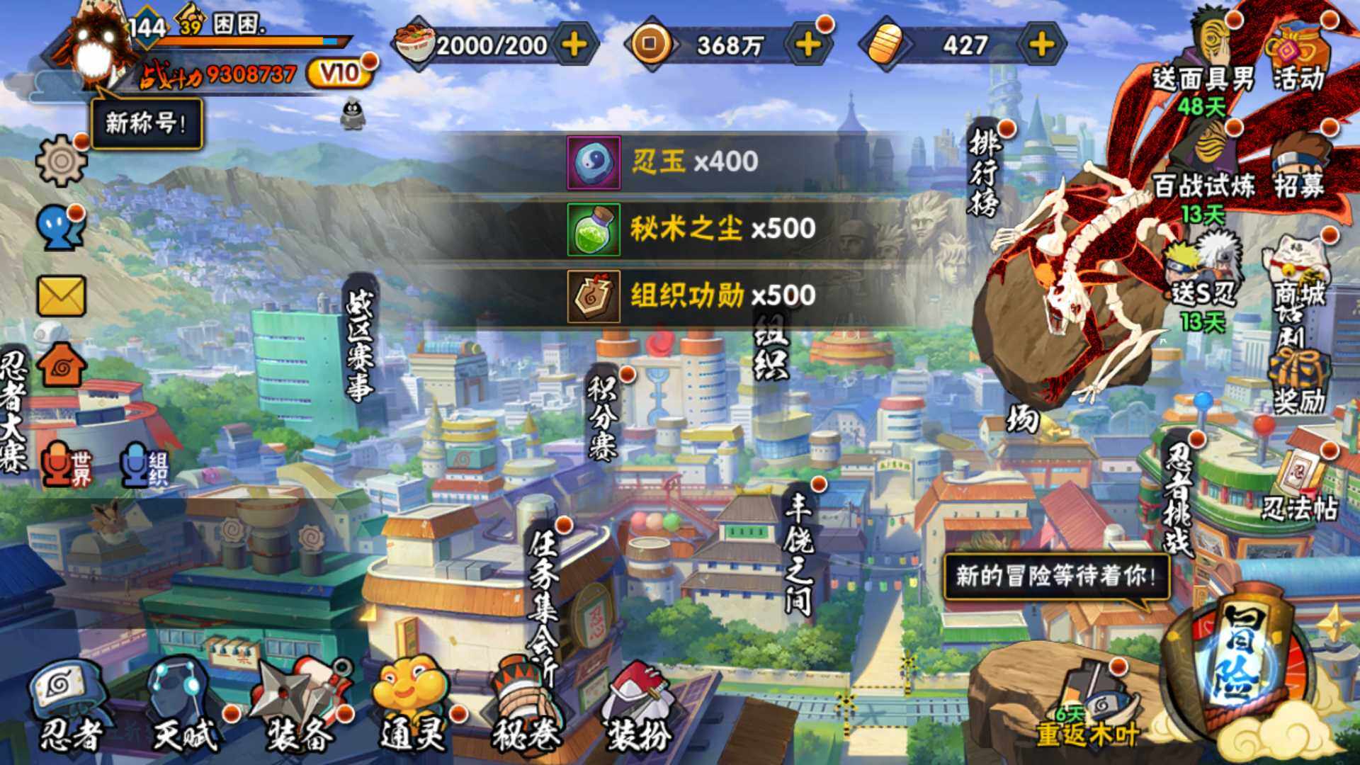 HYLFY446468火影忍者账号详情图3 HYLFY446468火影忍者账号详情图3