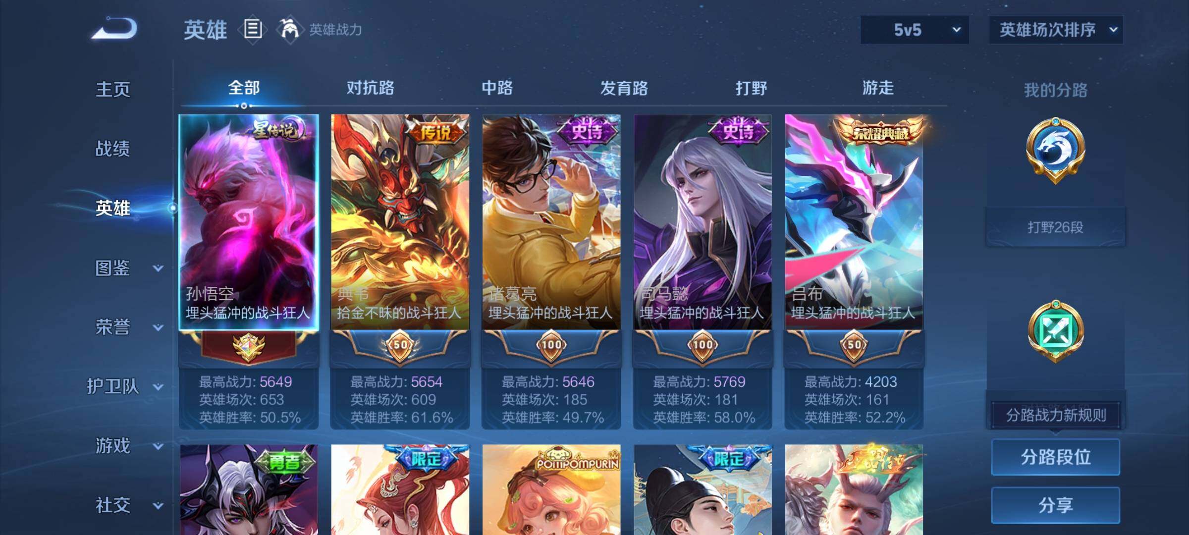 WZDN4540519王者荣耀账号详情图3