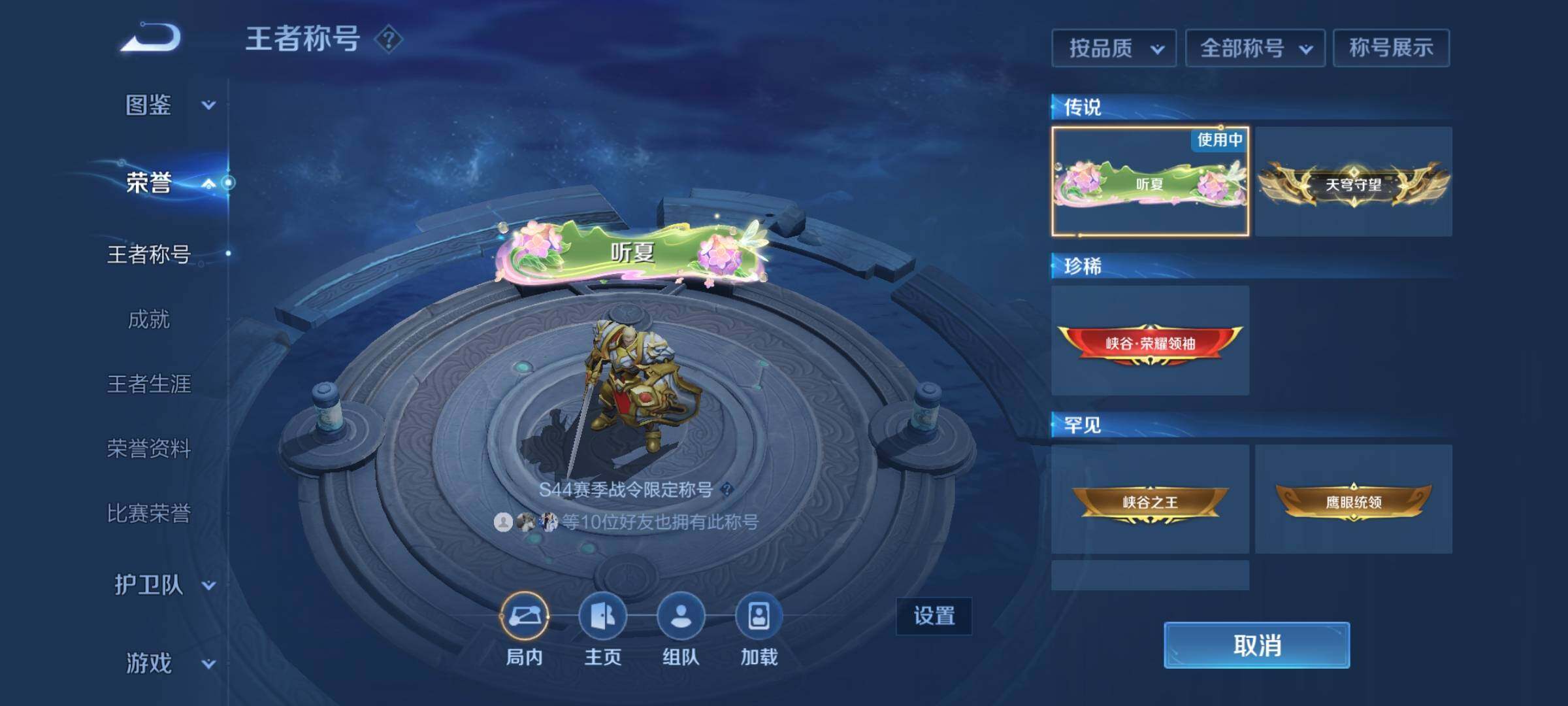 WZDN4540519王者荣耀账号详情图5