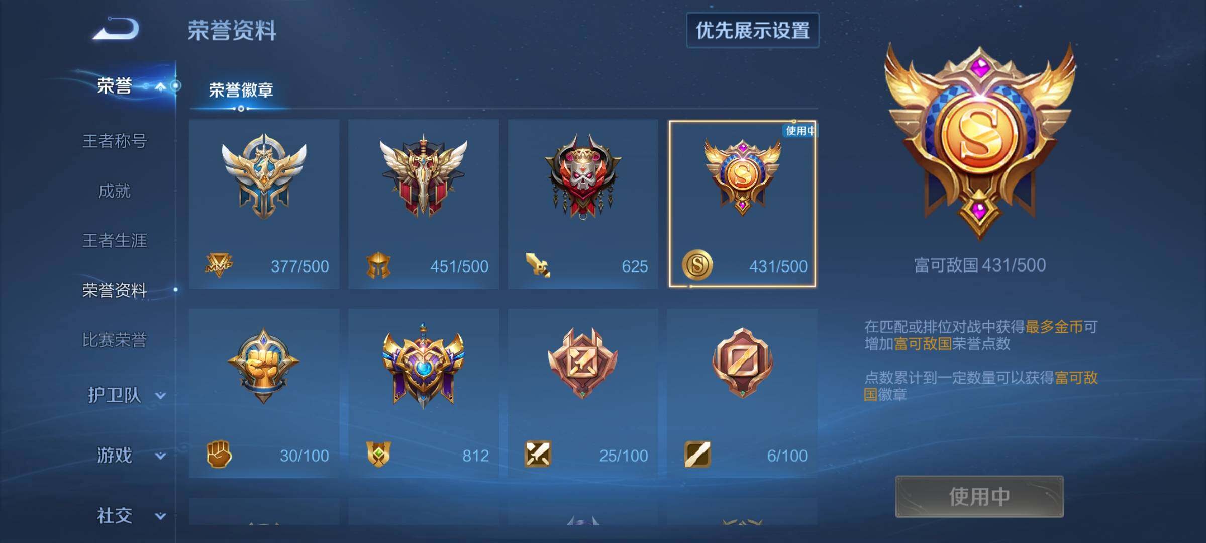 WZDN4540519王者荣耀账号详情图6