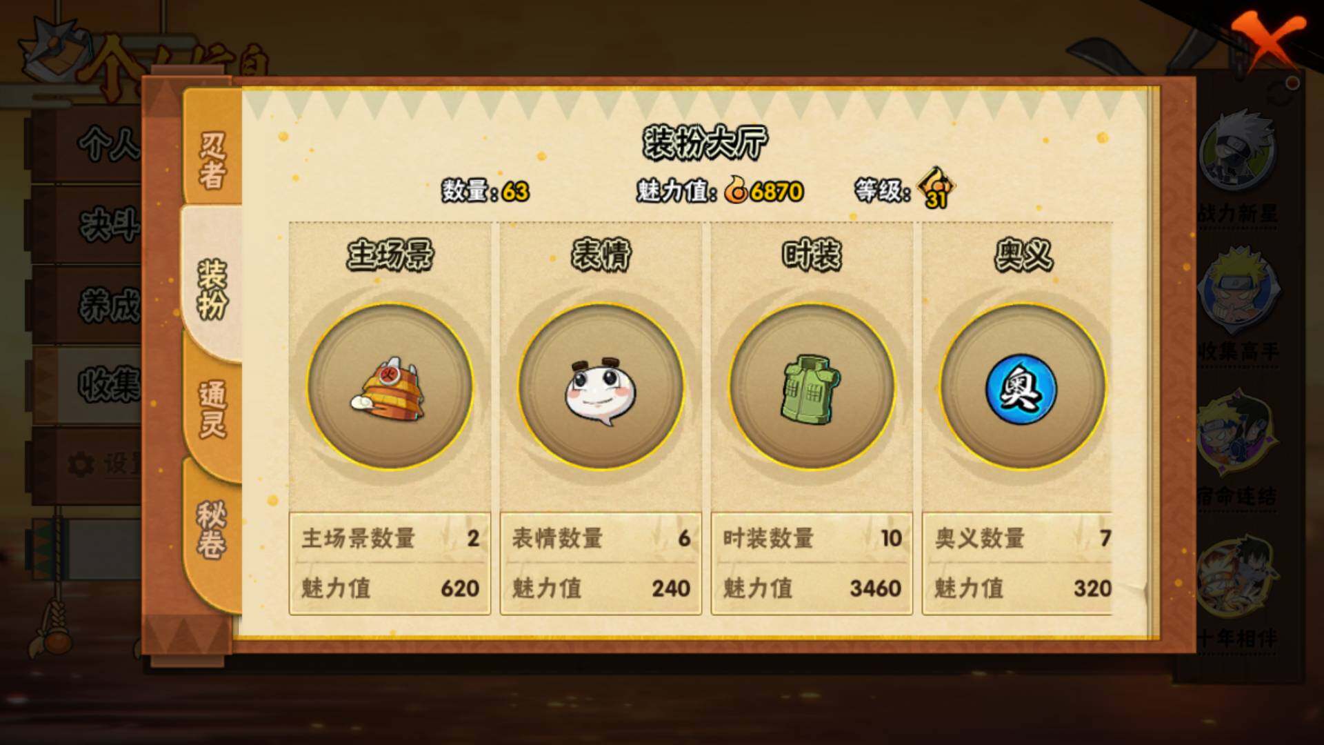 HYLFY446471火影忍者账号详情图11 HYLFY446471火影忍者账号详情图11