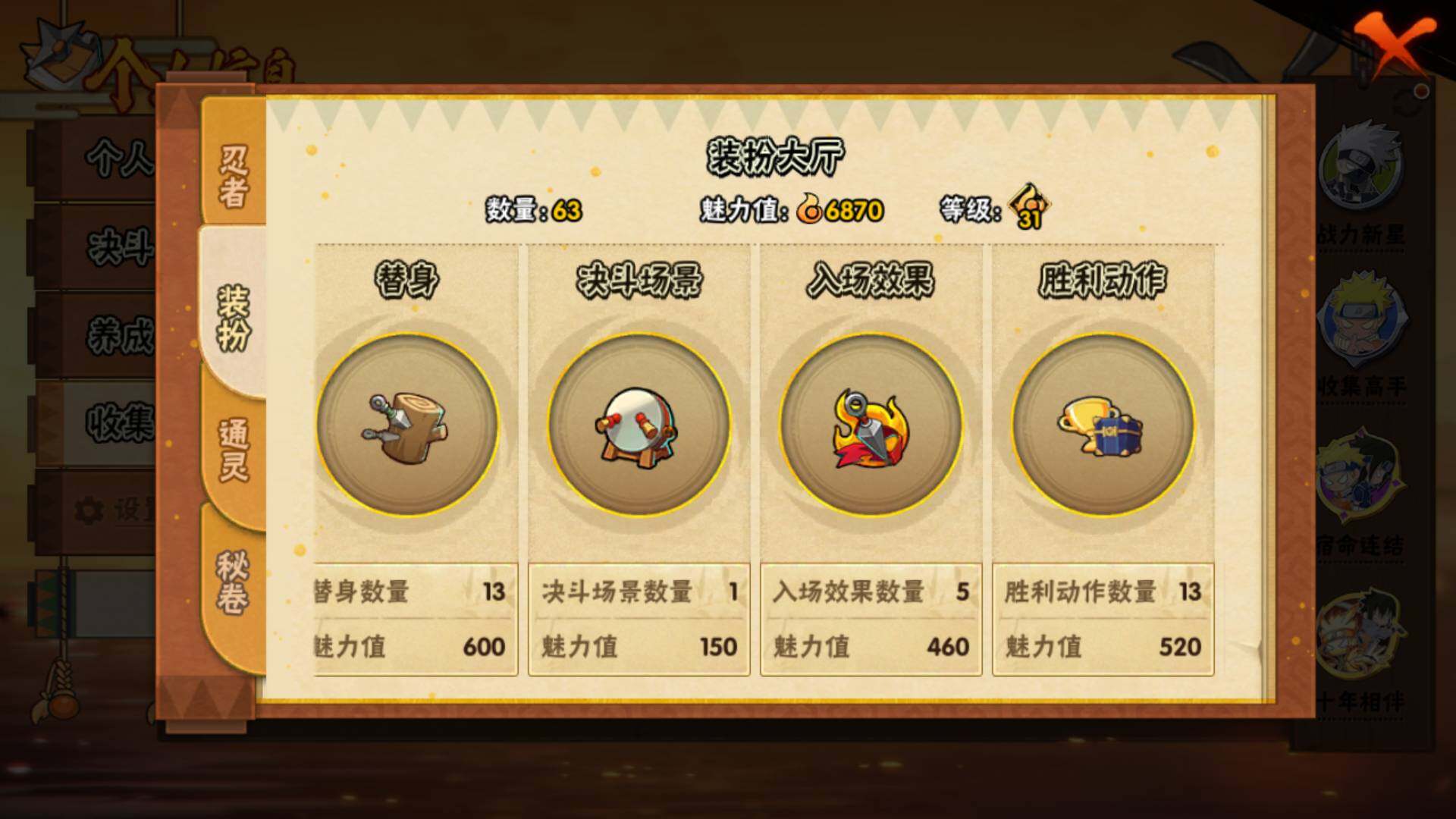 HYLFY446471火影忍者账号详情图12 HYLFY446471火影忍者账号详情图12