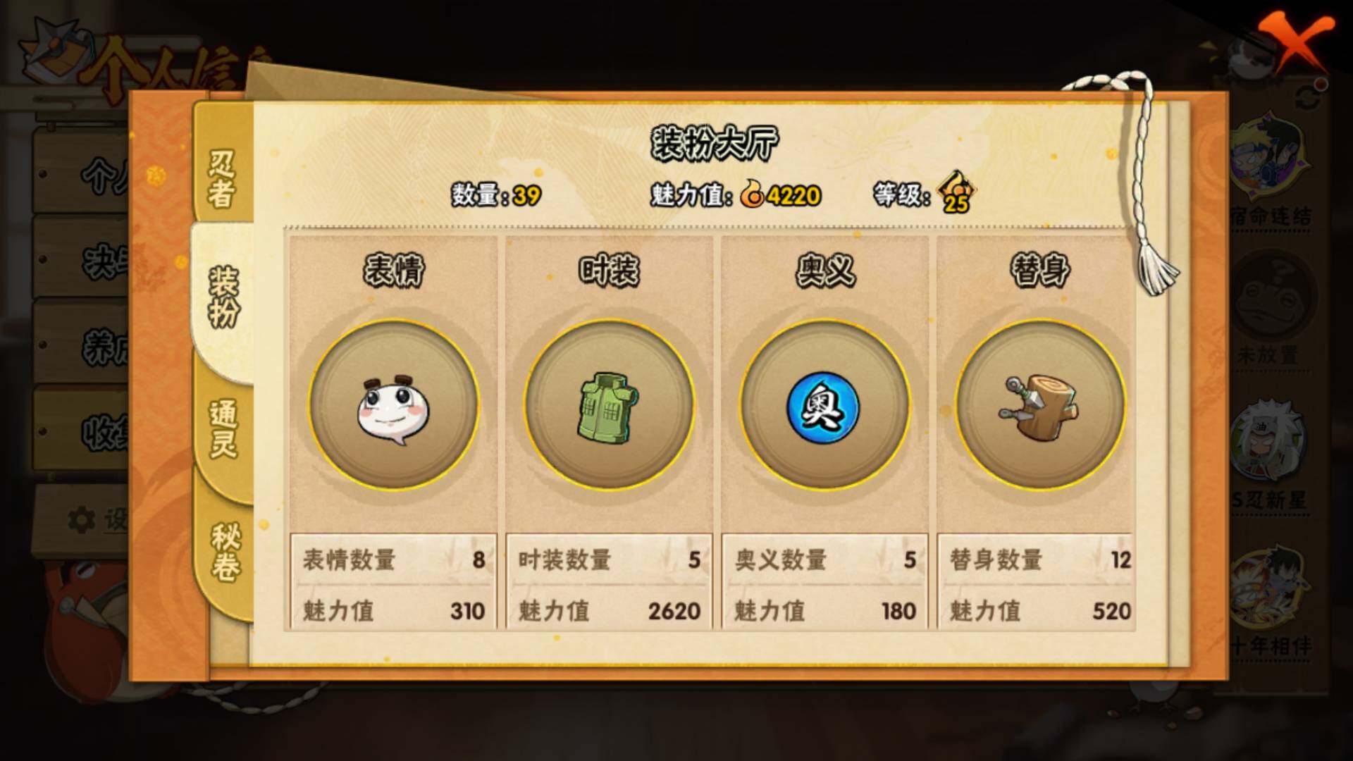 HYLFY446472火影忍者账号详情图11 HYLFY446472火影忍者账号详情图11