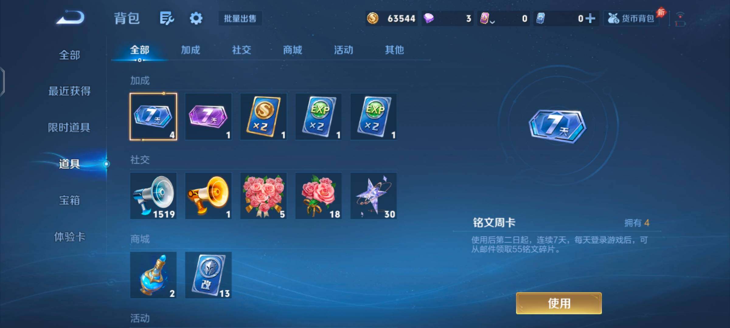 WZQM4542897王者荣耀账号详情图13 WZQM4542897王者荣耀账号详情图13